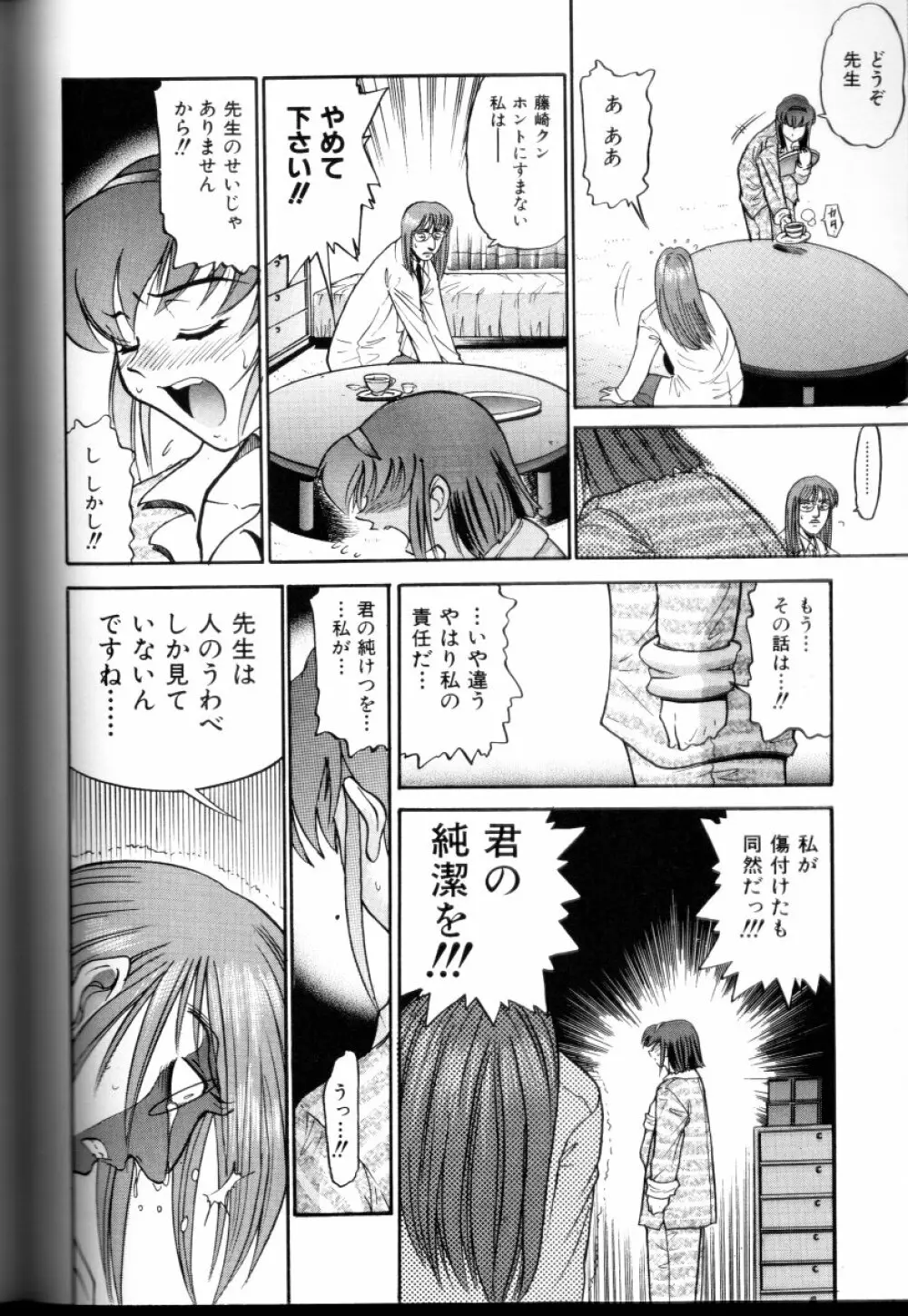 部長より愛をこめて 3 Page.105