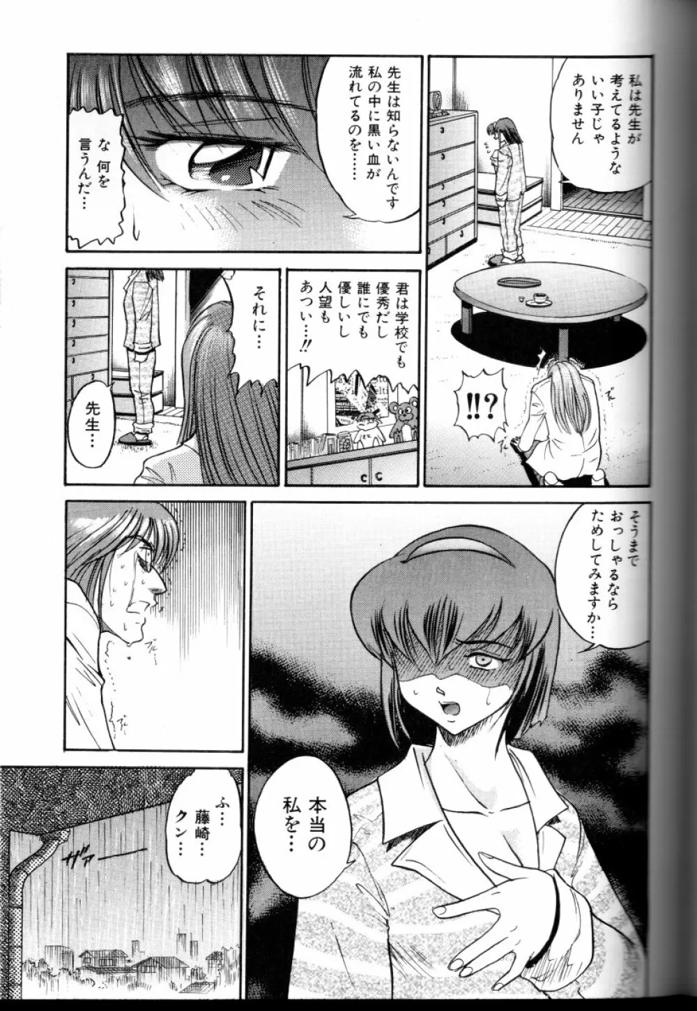 部長より愛をこめて 3 Page.106