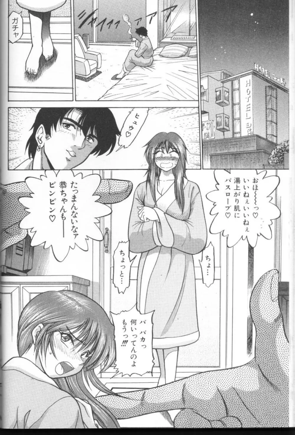 部長より愛をこめて 3 Page.11