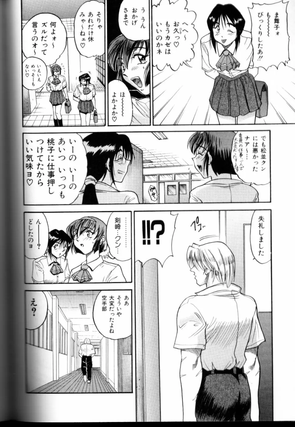 部長より愛をこめて 3 Page.121