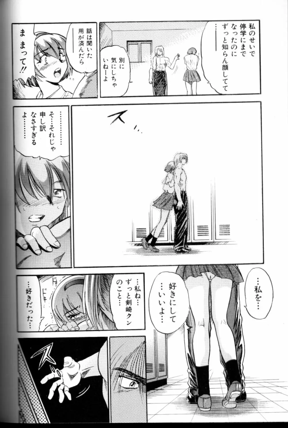 部長より愛をこめて 3 Page.153