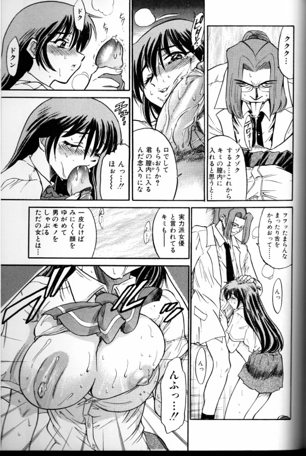 部長より愛をこめて 3 Page.160