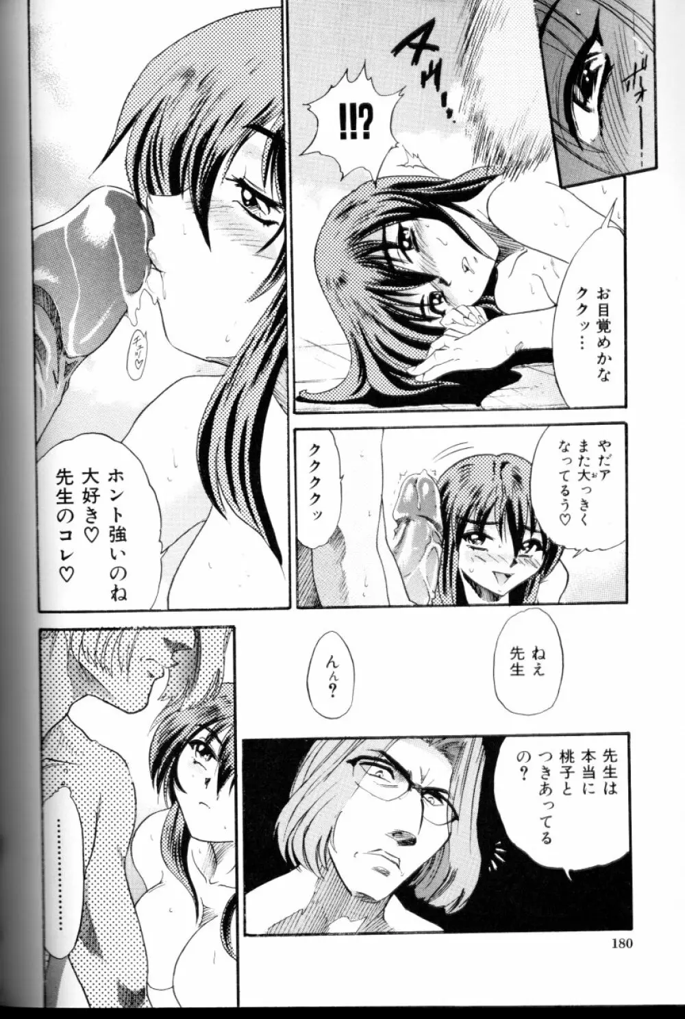 部長より愛をこめて 3 Page.181