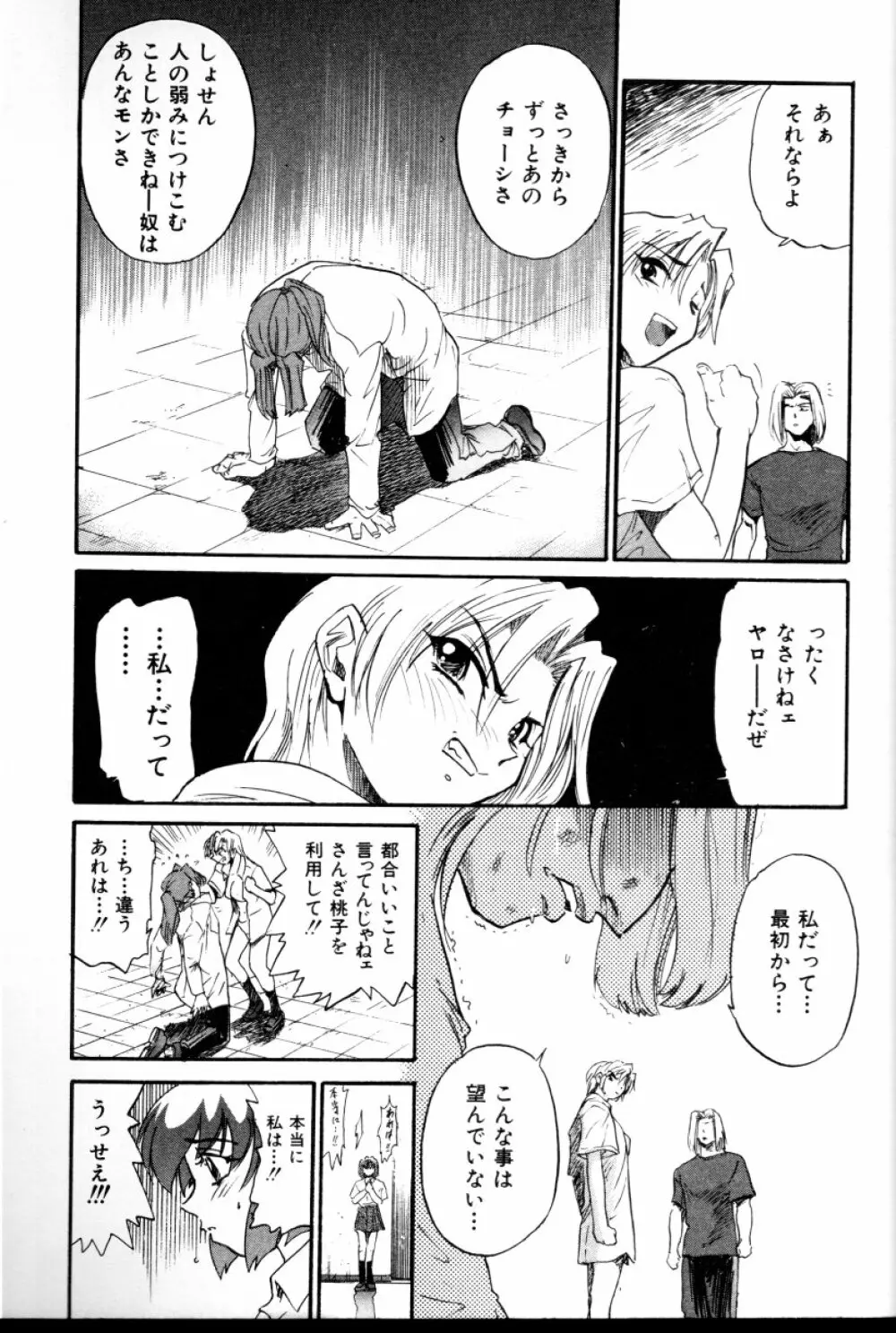 部長より愛をこめて 3 Page.194