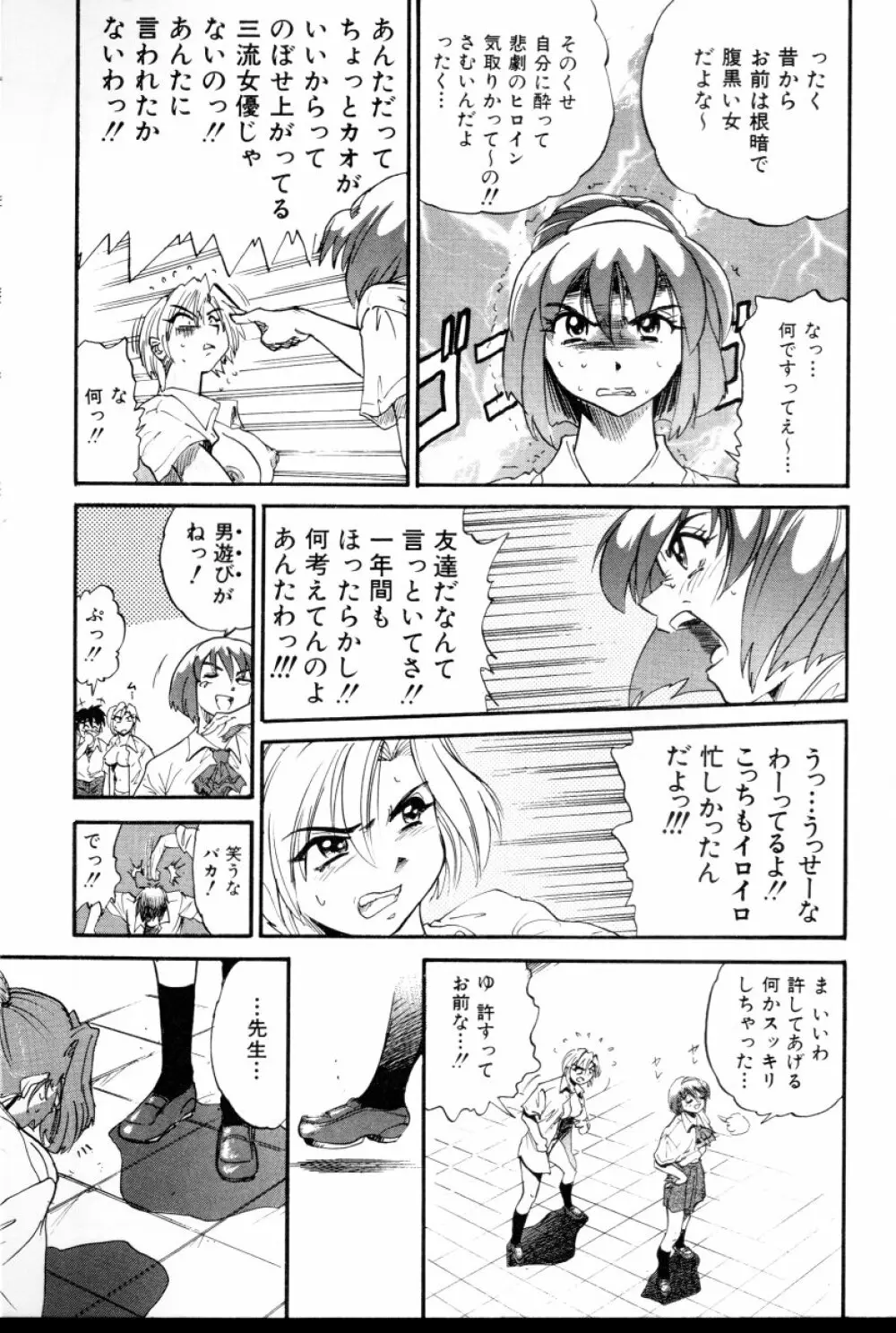 部長より愛をこめて 3 Page.196