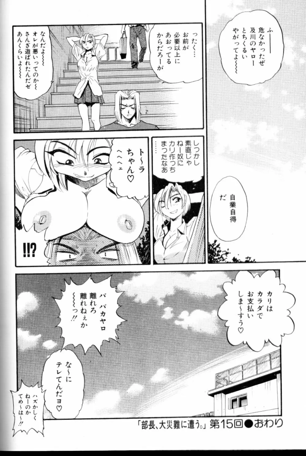 部長より愛をこめて 3 Page.199