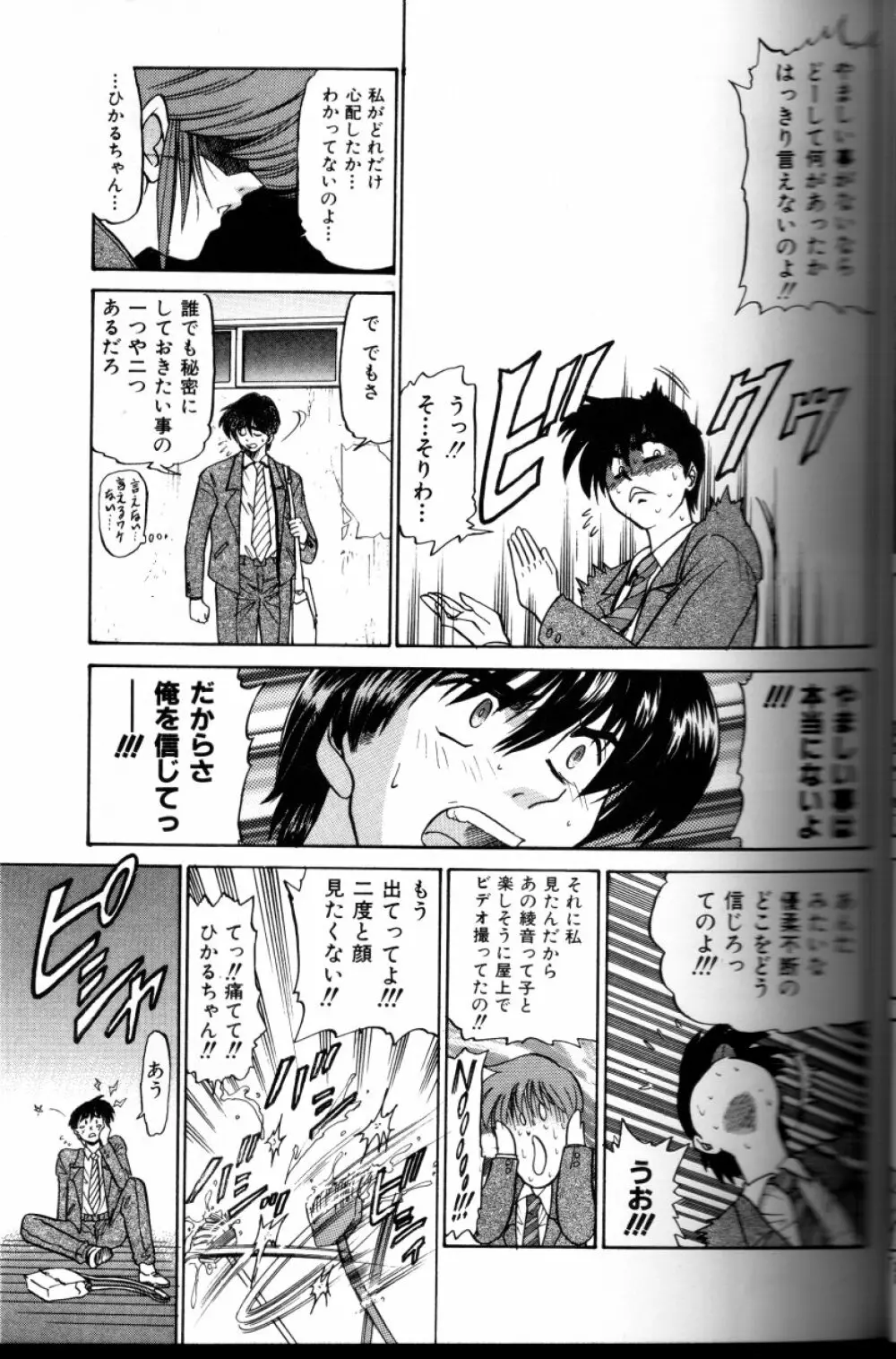 部長より愛をこめて 3 Page.50