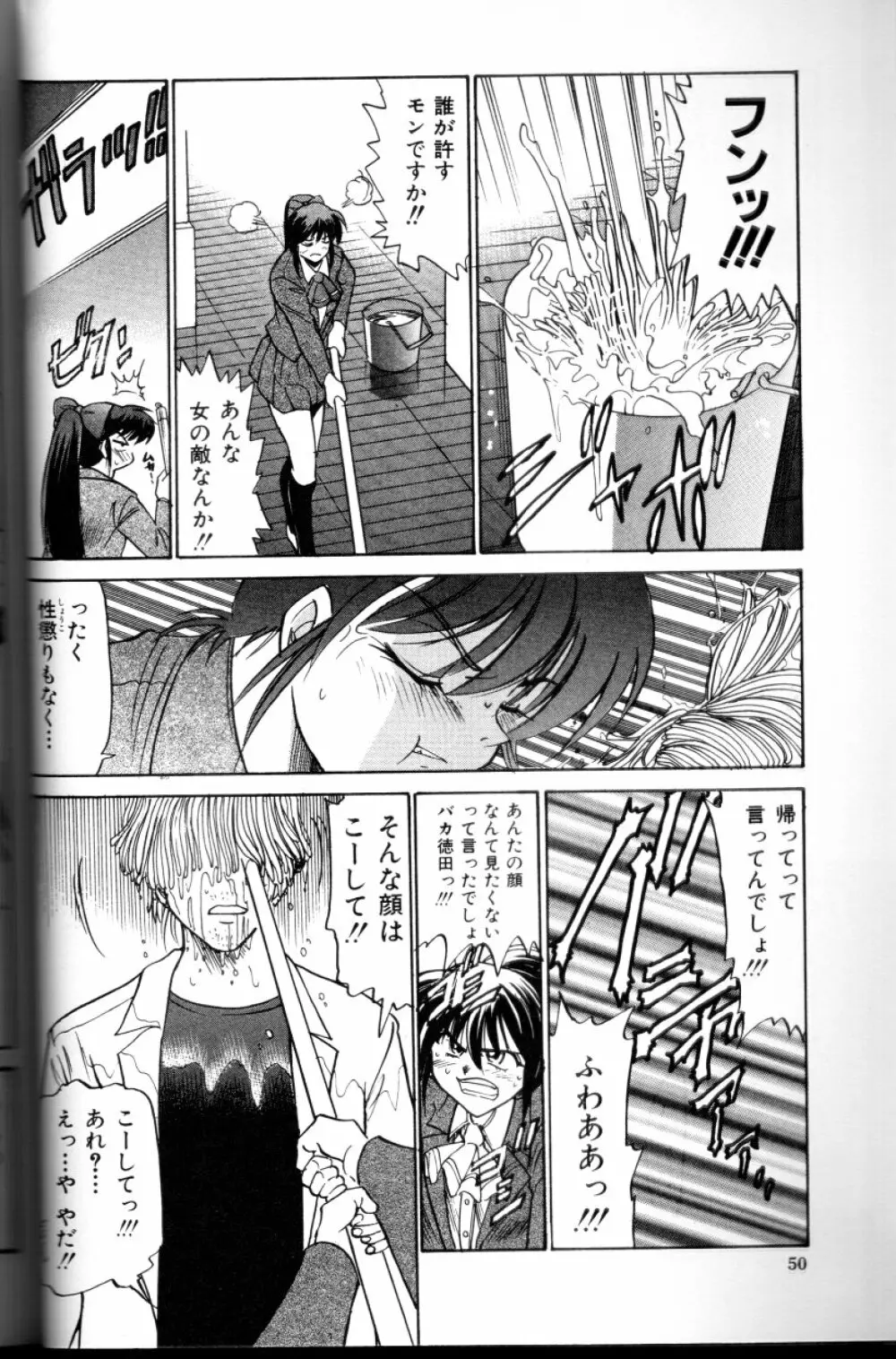 部長より愛をこめて 3 Page.51