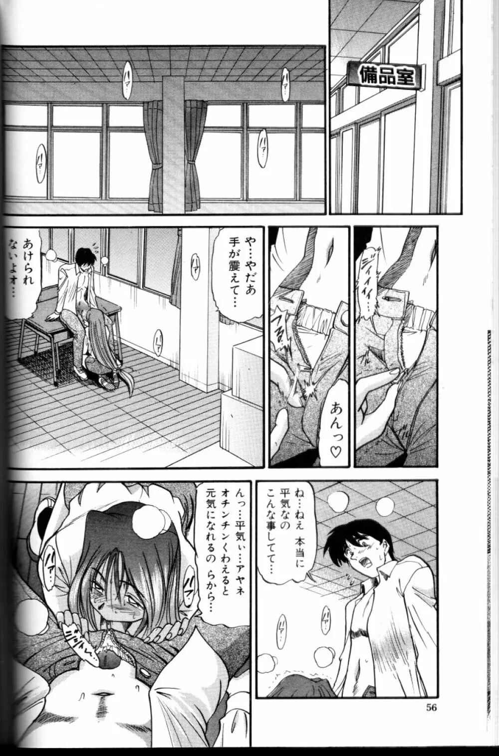 部長より愛をこめて 3 Page.57