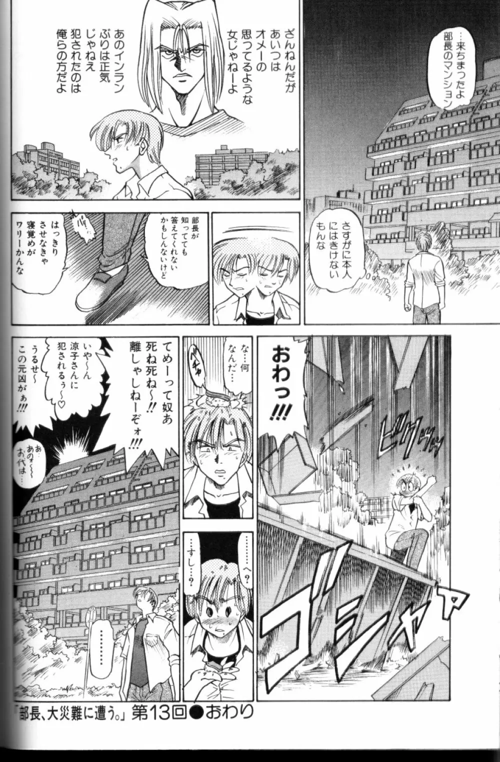 部長より愛をこめて 3 Page.73