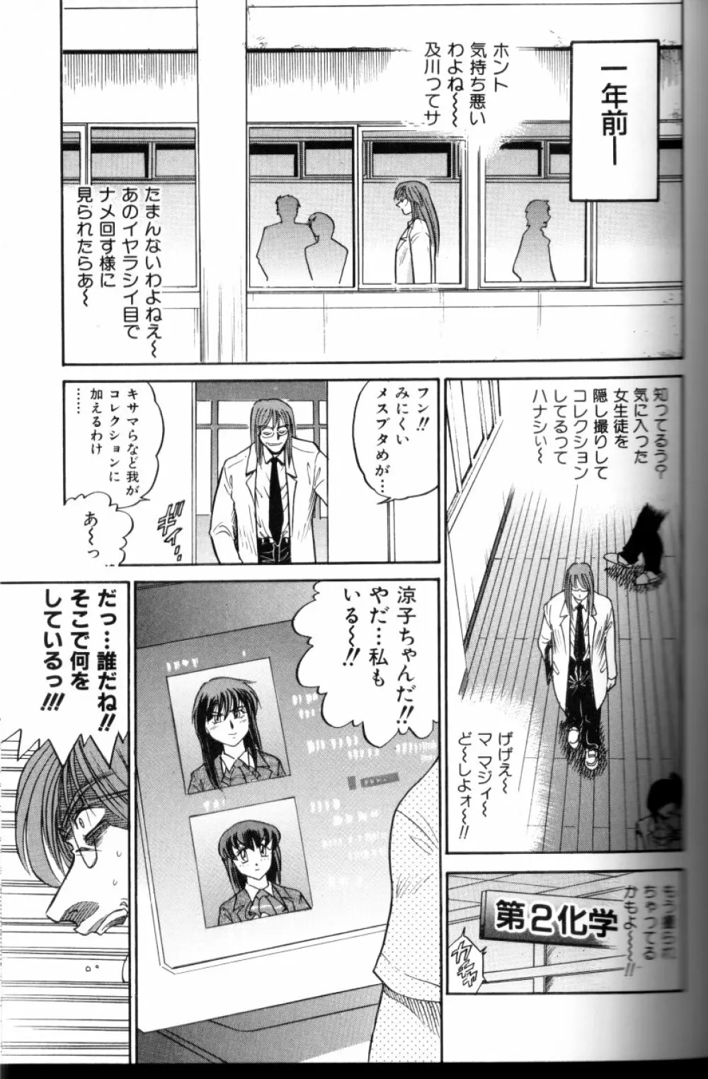 部長より愛をこめて 3 Page.74