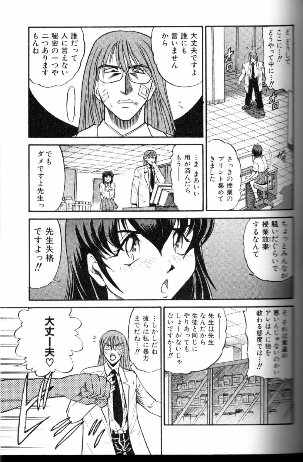 部長より愛をこめて 3 Page.76