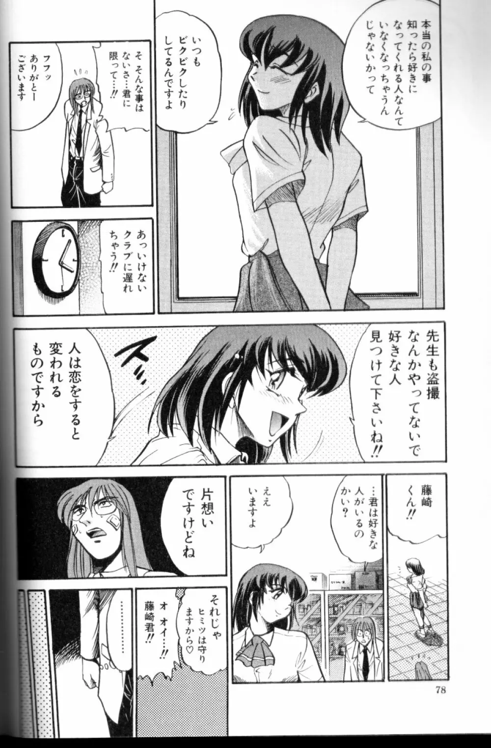 部長より愛をこめて 3 Page.79