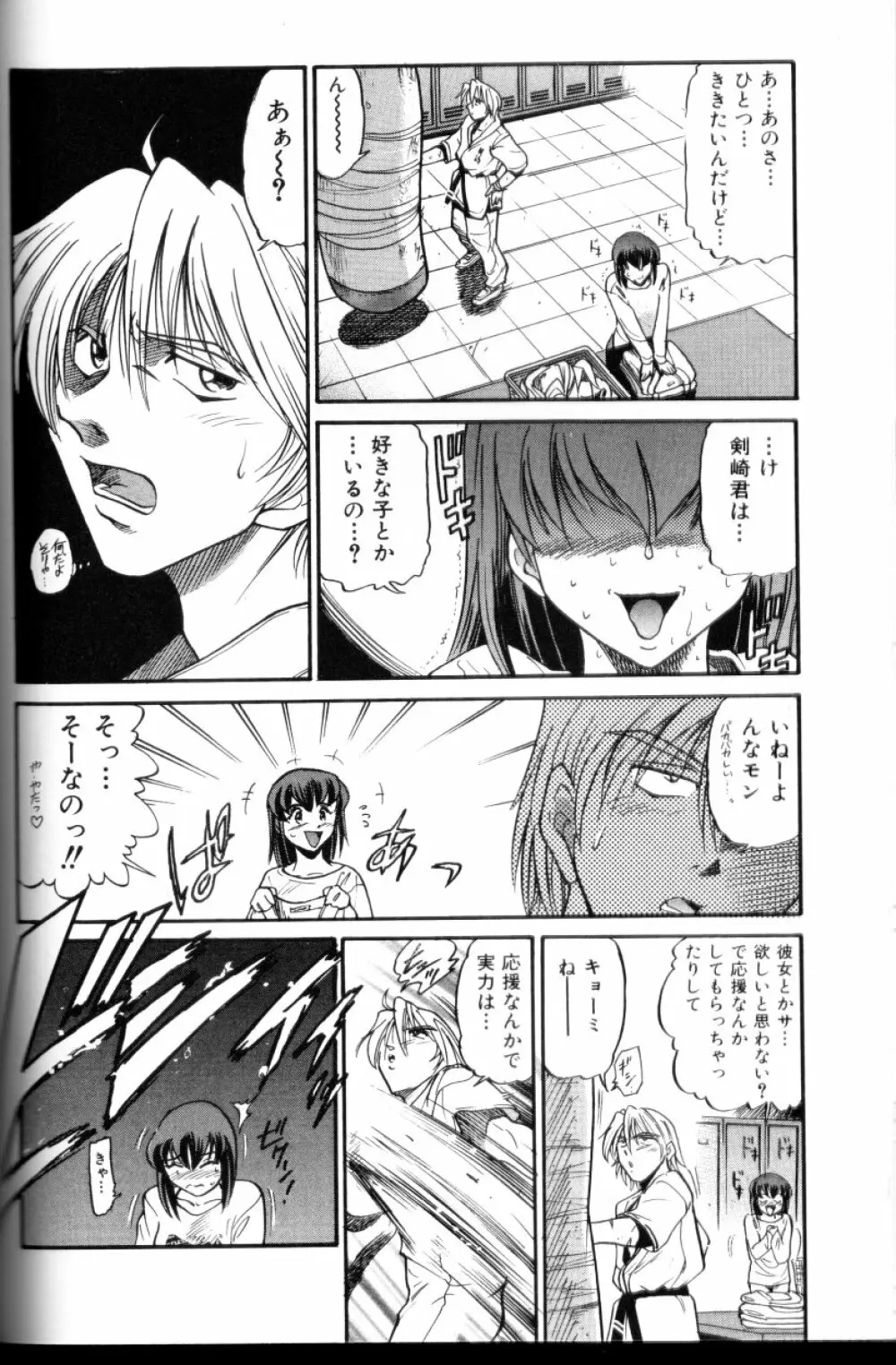 部長より愛をこめて 3 Page.83