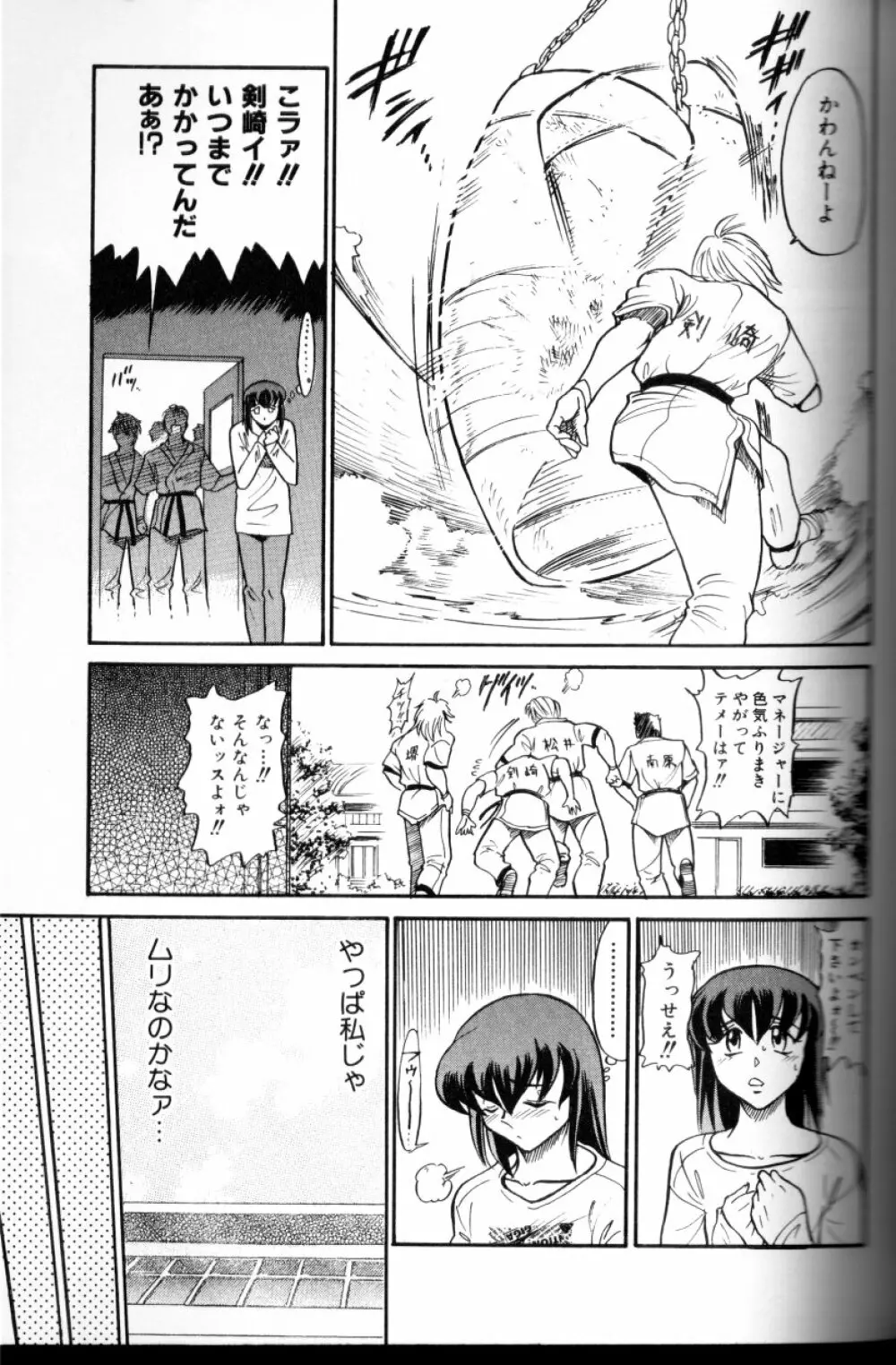 部長より愛をこめて 3 Page.84