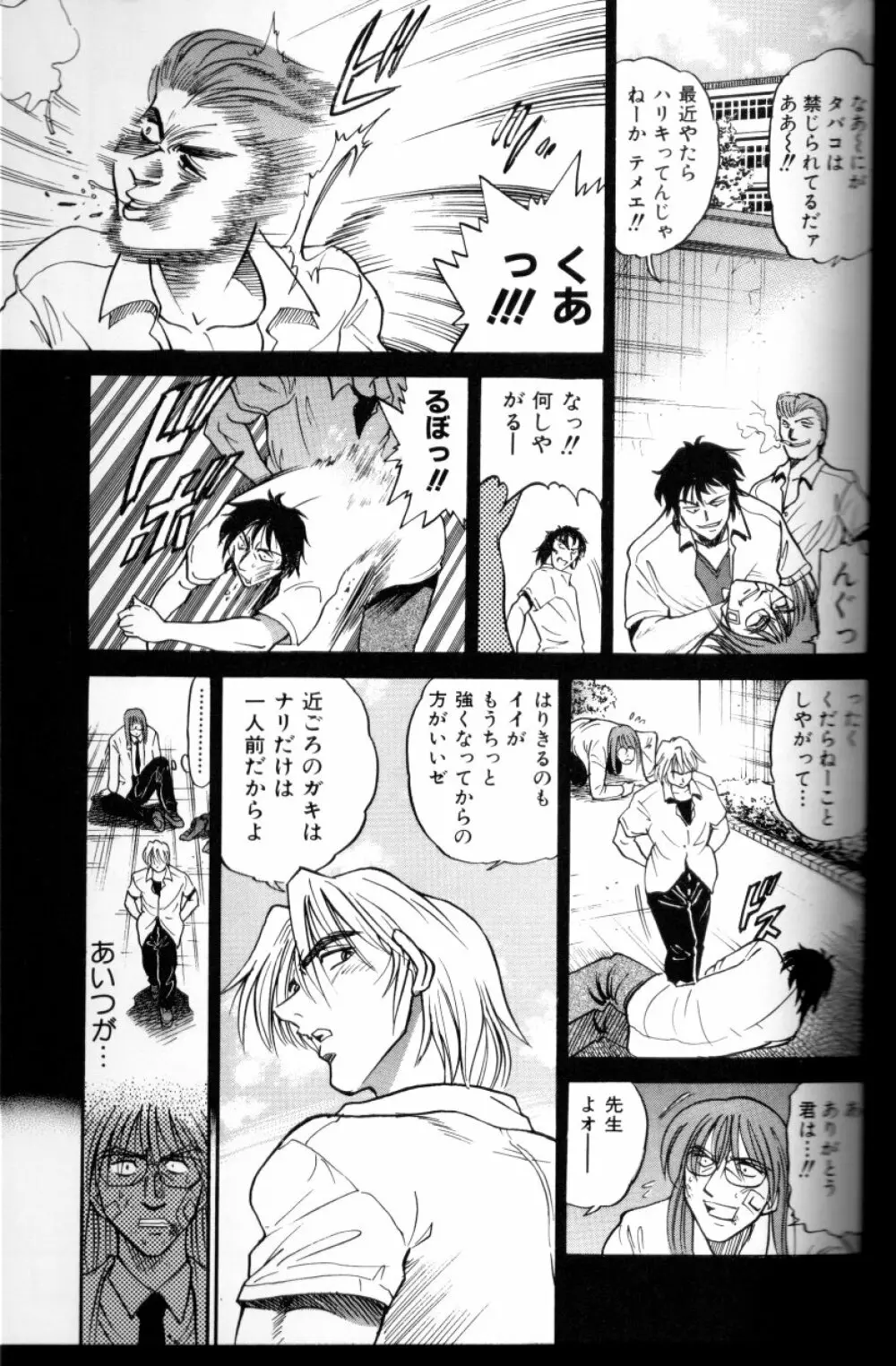 部長より愛をこめて 3 Page.86