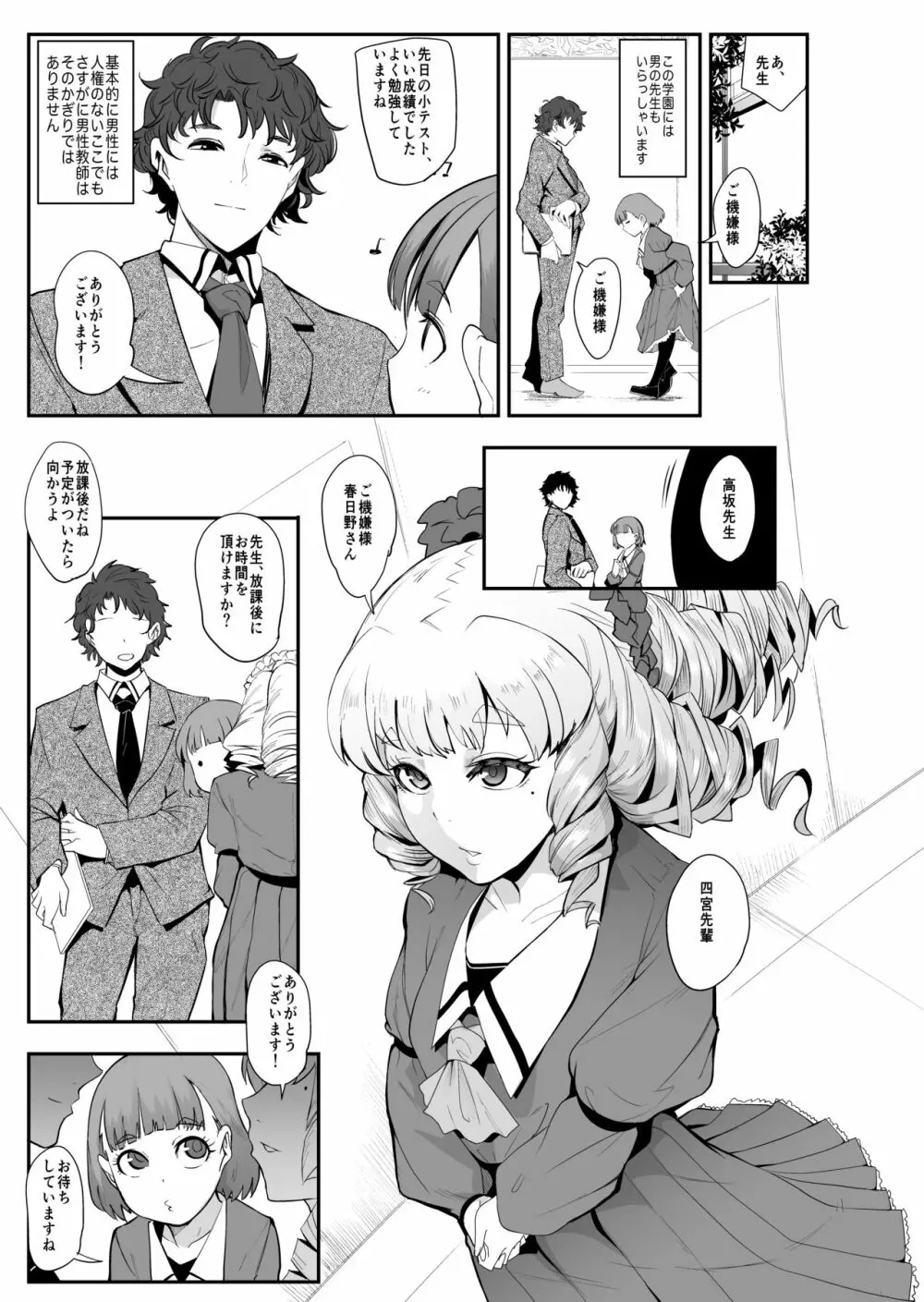 S学園～お嬢様達のマゾ男調教～ Page.14