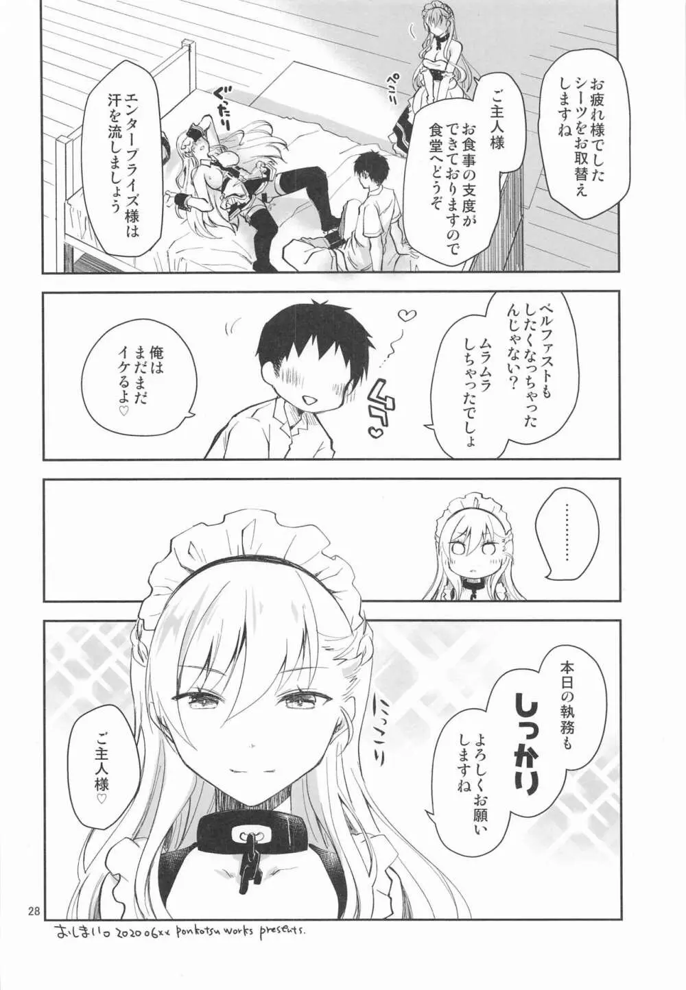 メイドインエンタープライズ Page.27