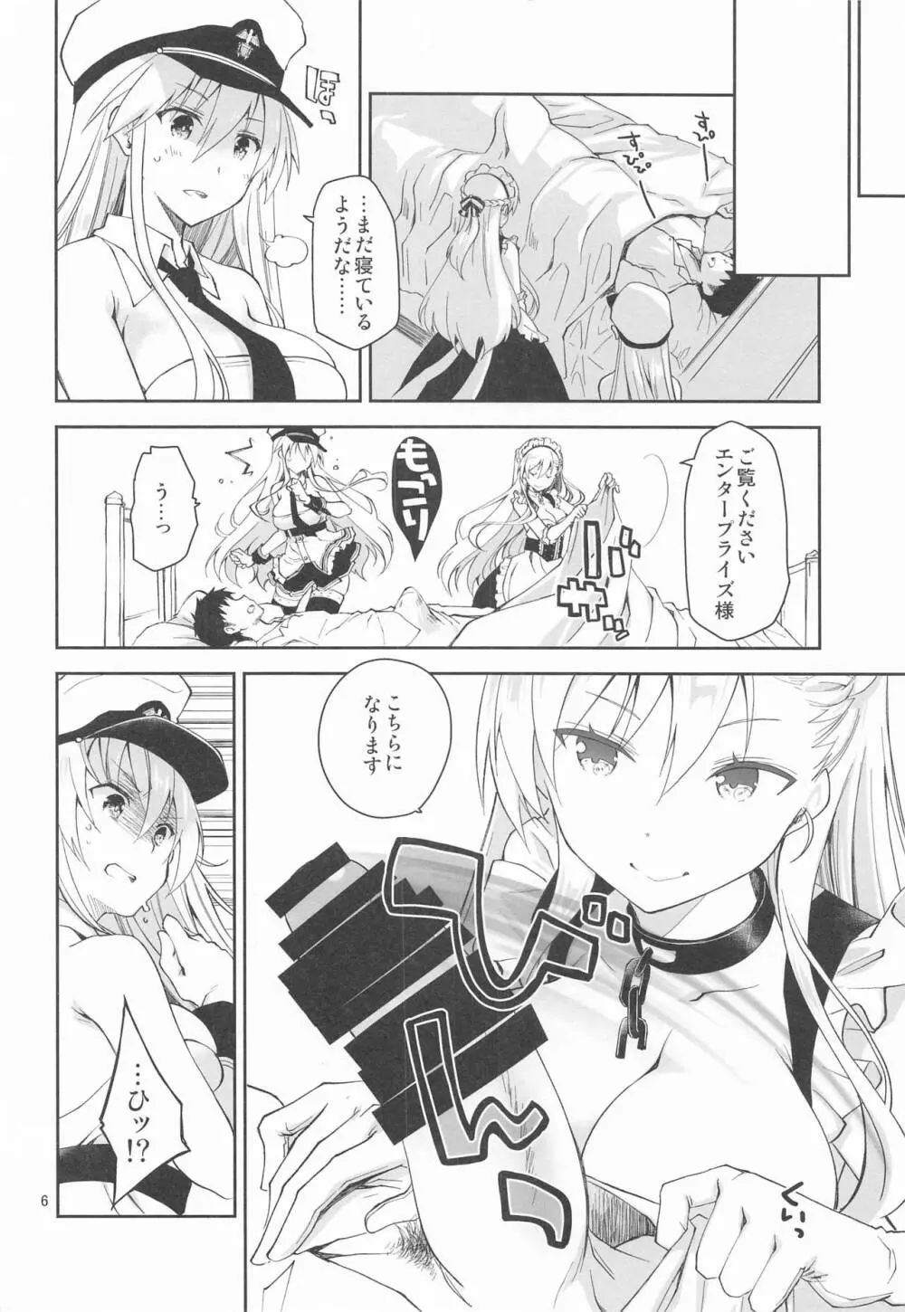 メイドインエンタープライズ Page.5