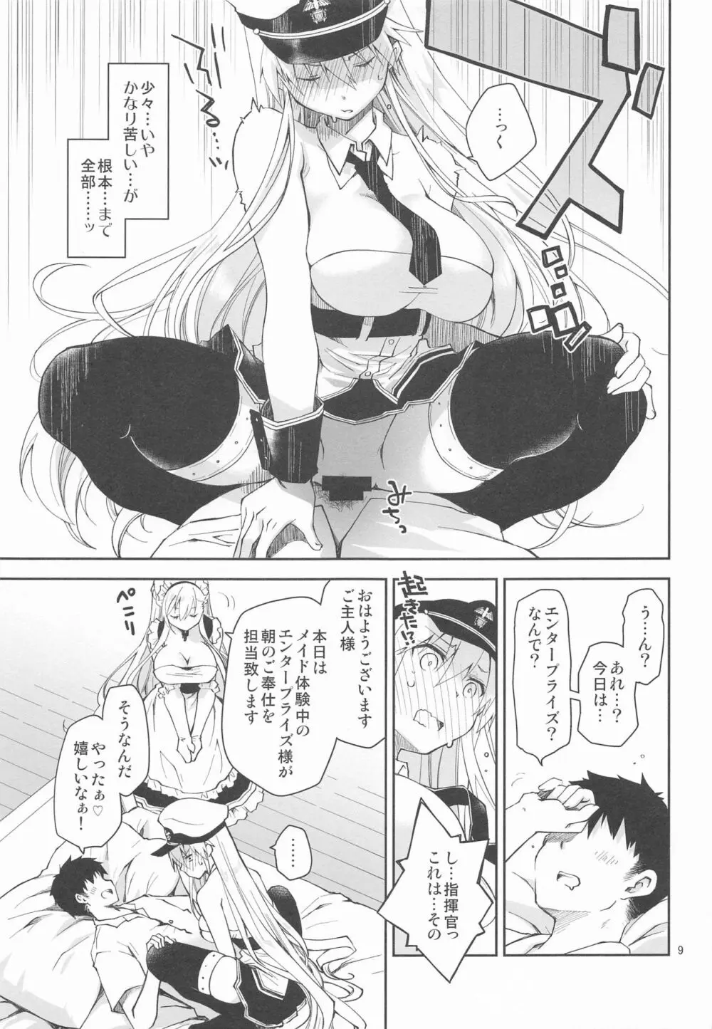 メイドインエンタープライズ Page.8