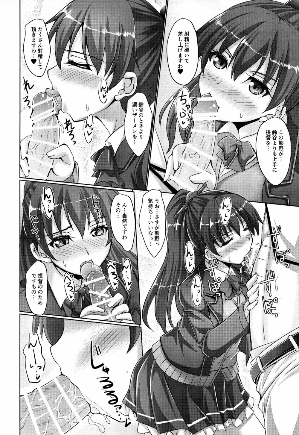 SUZUKUMA ONLINE. Page.11