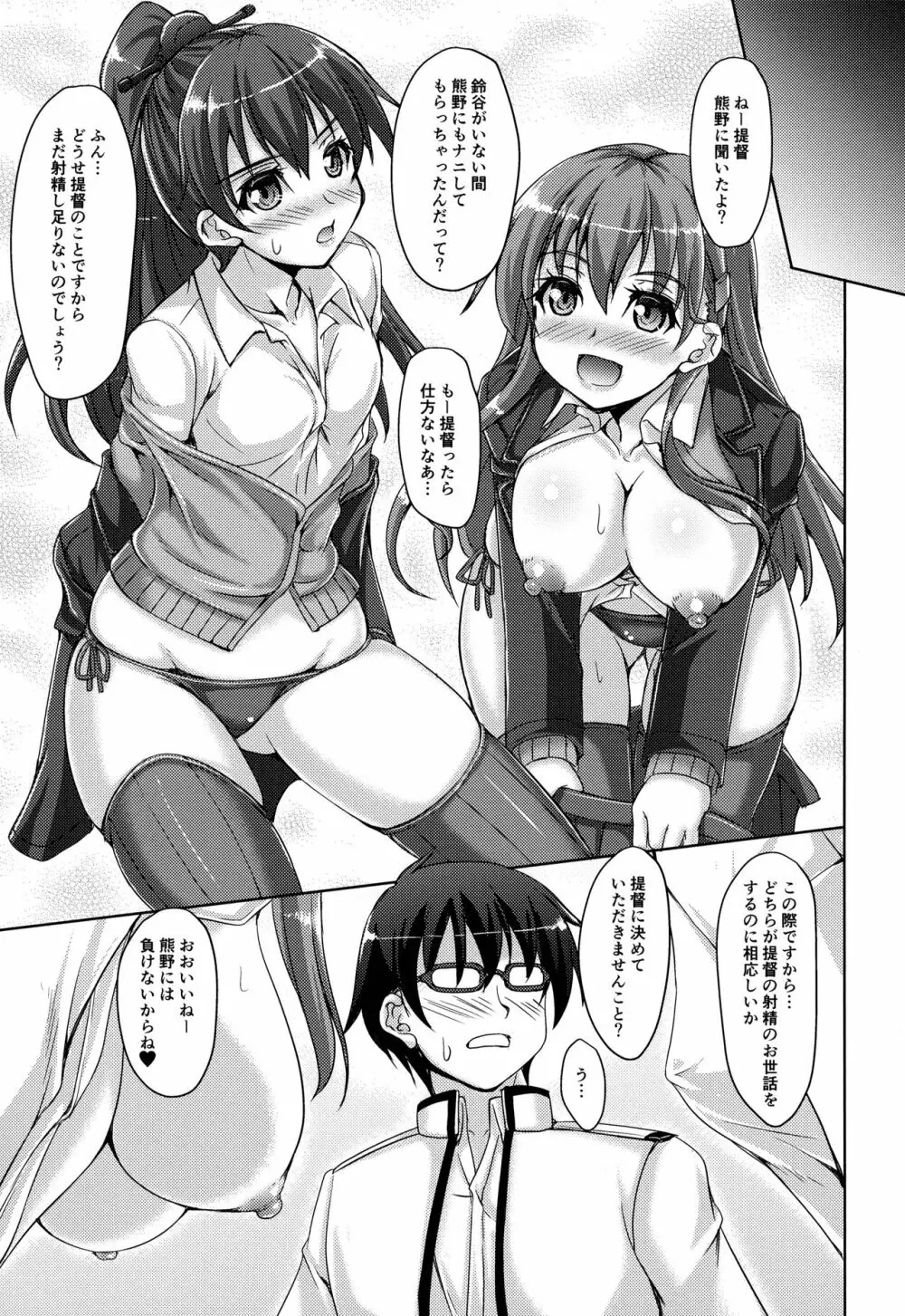 SUZUKUMA ONLINE. Page.14