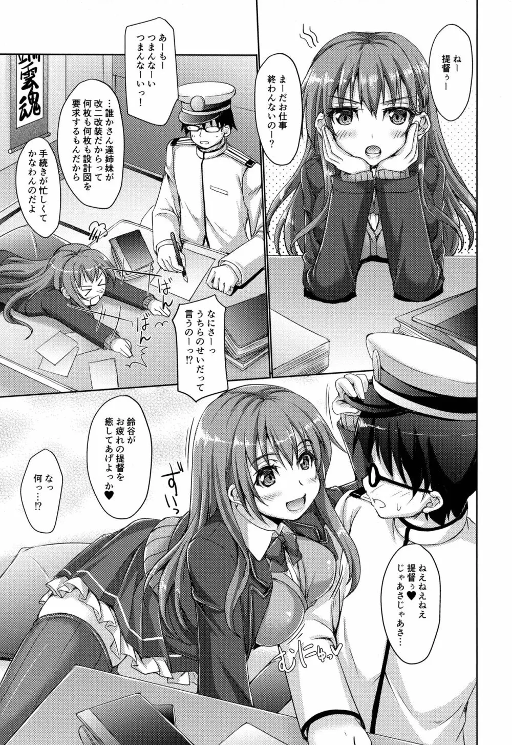 SUZUKUMA ONLINE. Page.4