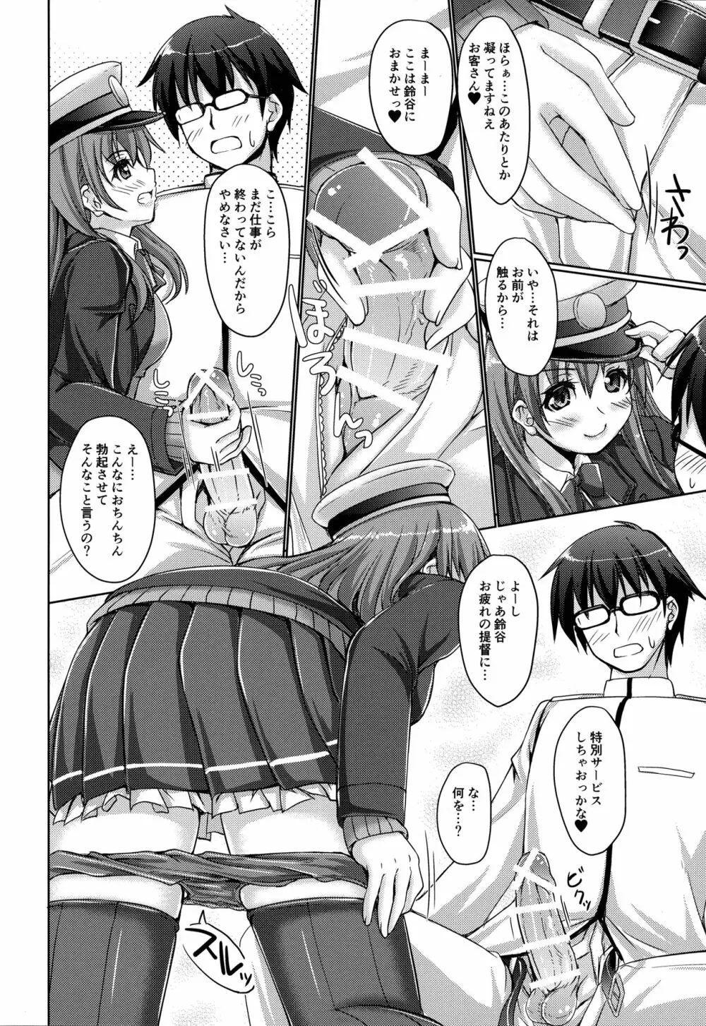 SUZUKUMA ONLINE. Page.5