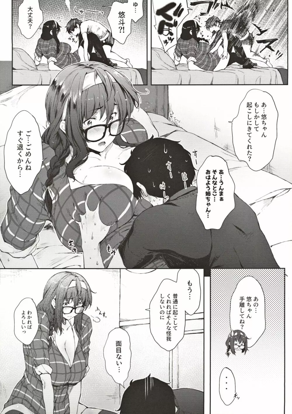 母の居ぬ間に義姉ちゃんと Page.5