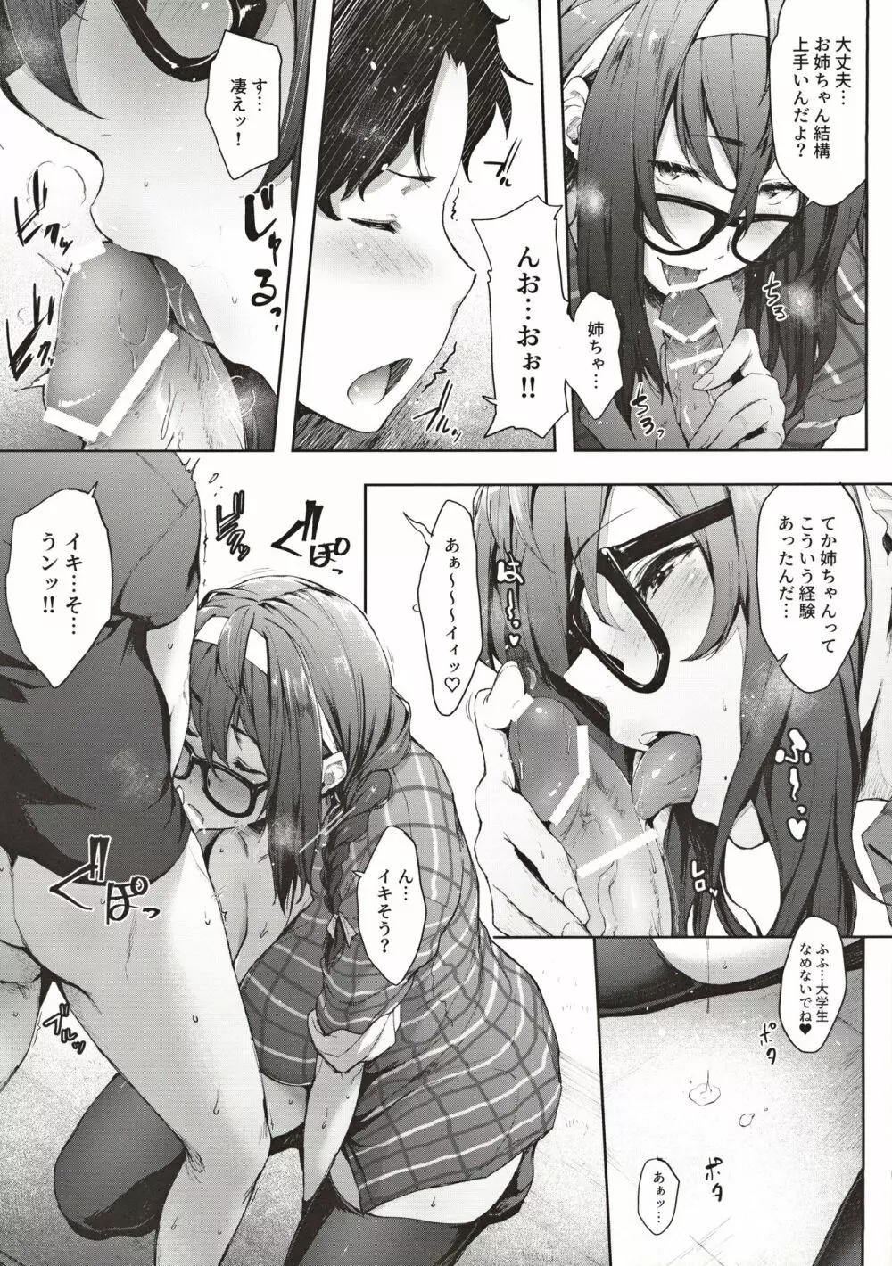 母の居ぬ間に義姉ちゃんと Page.9