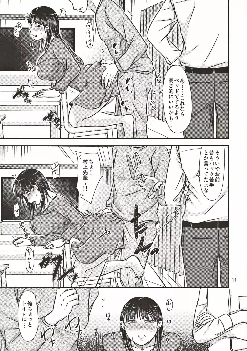 あいつが作る女はいつも俺にヤられてるから Page.10