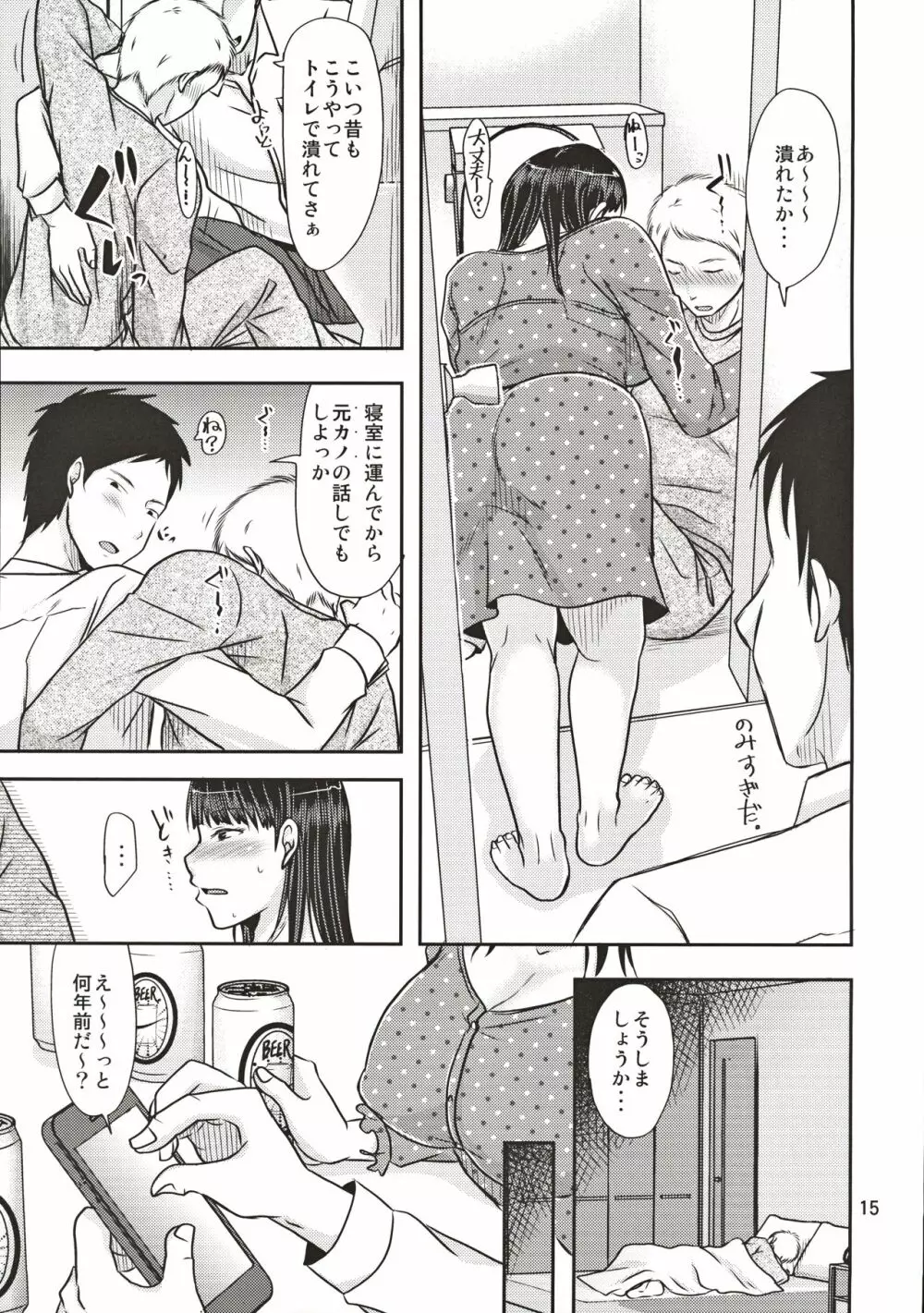 あいつが作る女はいつも俺にヤられてるから Page.14