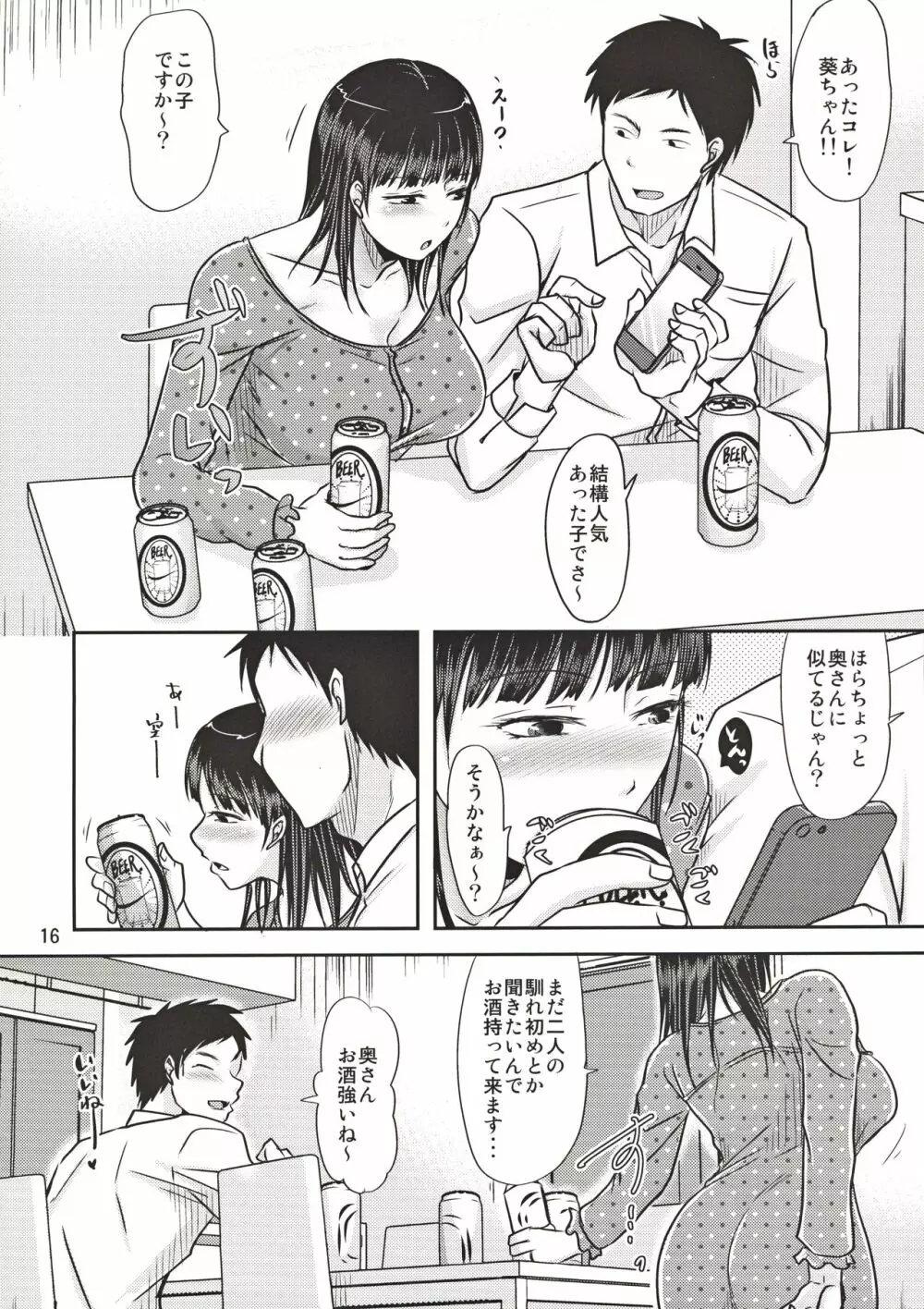 あいつが作る女はいつも俺にヤられてるから Page.15