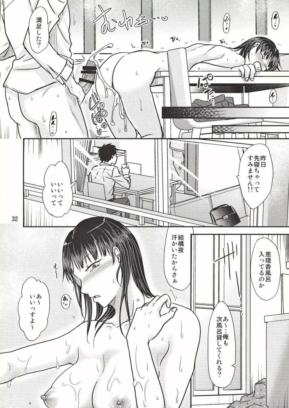 あいつが作る女はいつも俺にヤられてるから Page.31