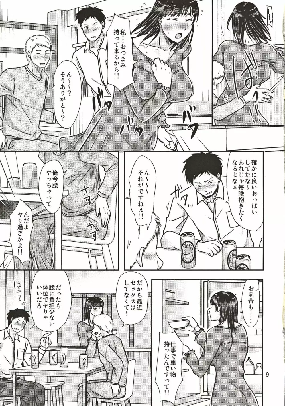 あいつが作る女はいつも俺にヤられてるから Page.8