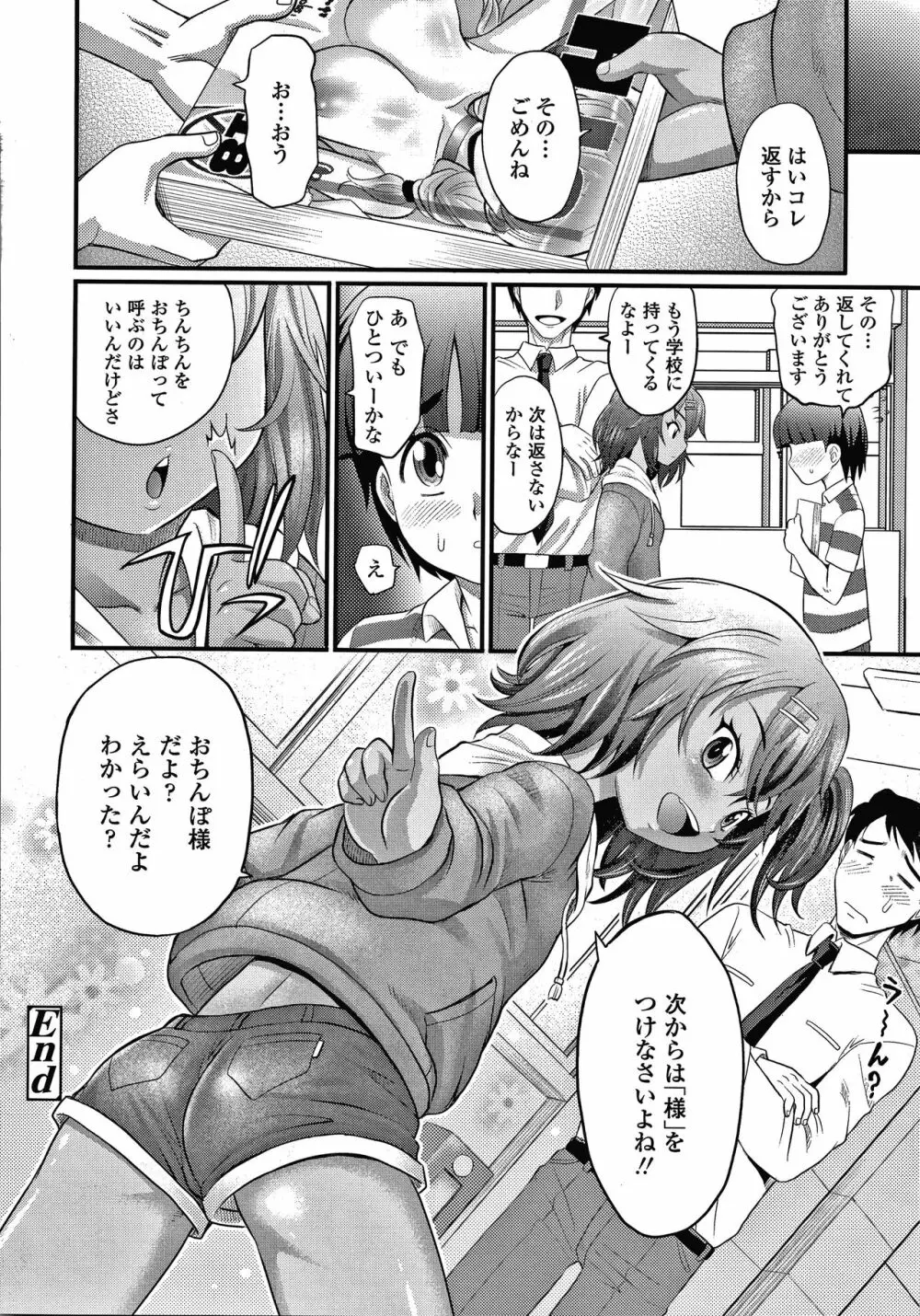 日焼け少女の白いトコ 褐色娘のピンクなアソコ Page.111