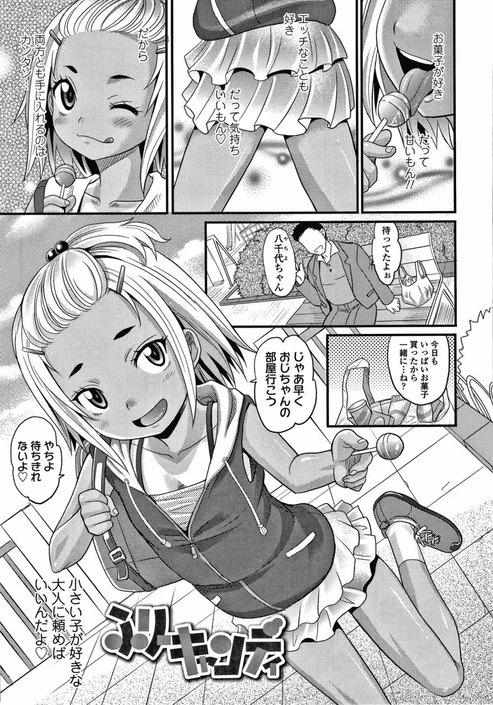 日焼け少女の白いトコ 褐色娘のピンクなアソコ Page.128