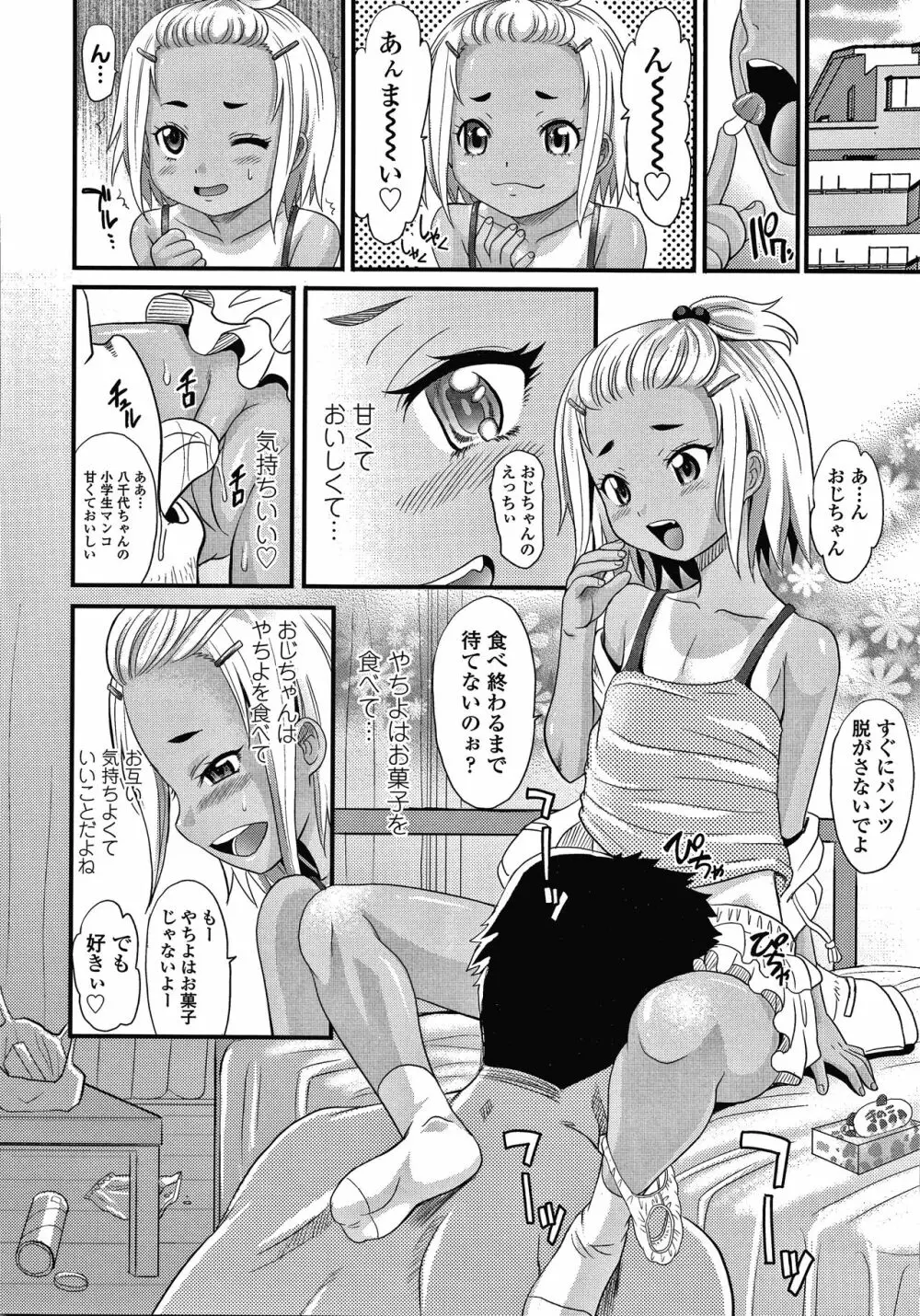 日焼け少女の白いトコ 褐色娘のピンクなアソコ Page.129