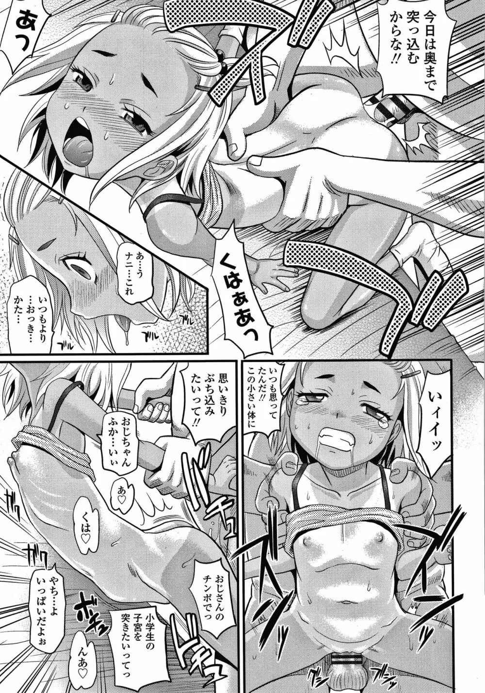 日焼け少女の白いトコ 褐色娘のピンクなアソコ Page.136