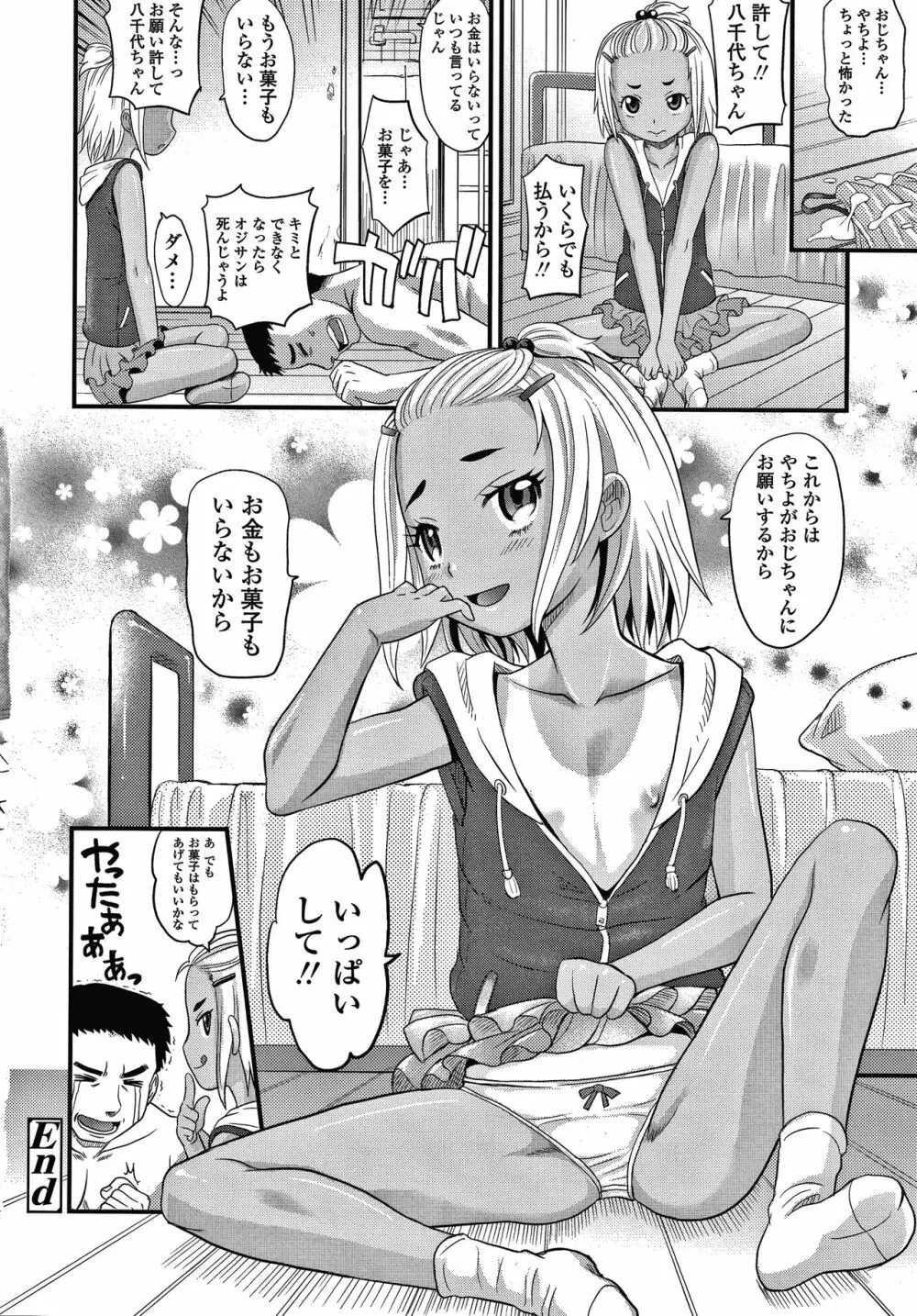 日焼け少女の白いトコ 褐色娘のピンクなアソコ Page.143