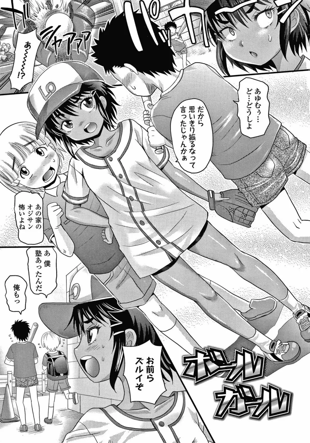 日焼け少女の白いトコ 褐色娘のピンクなアソコ Page.26