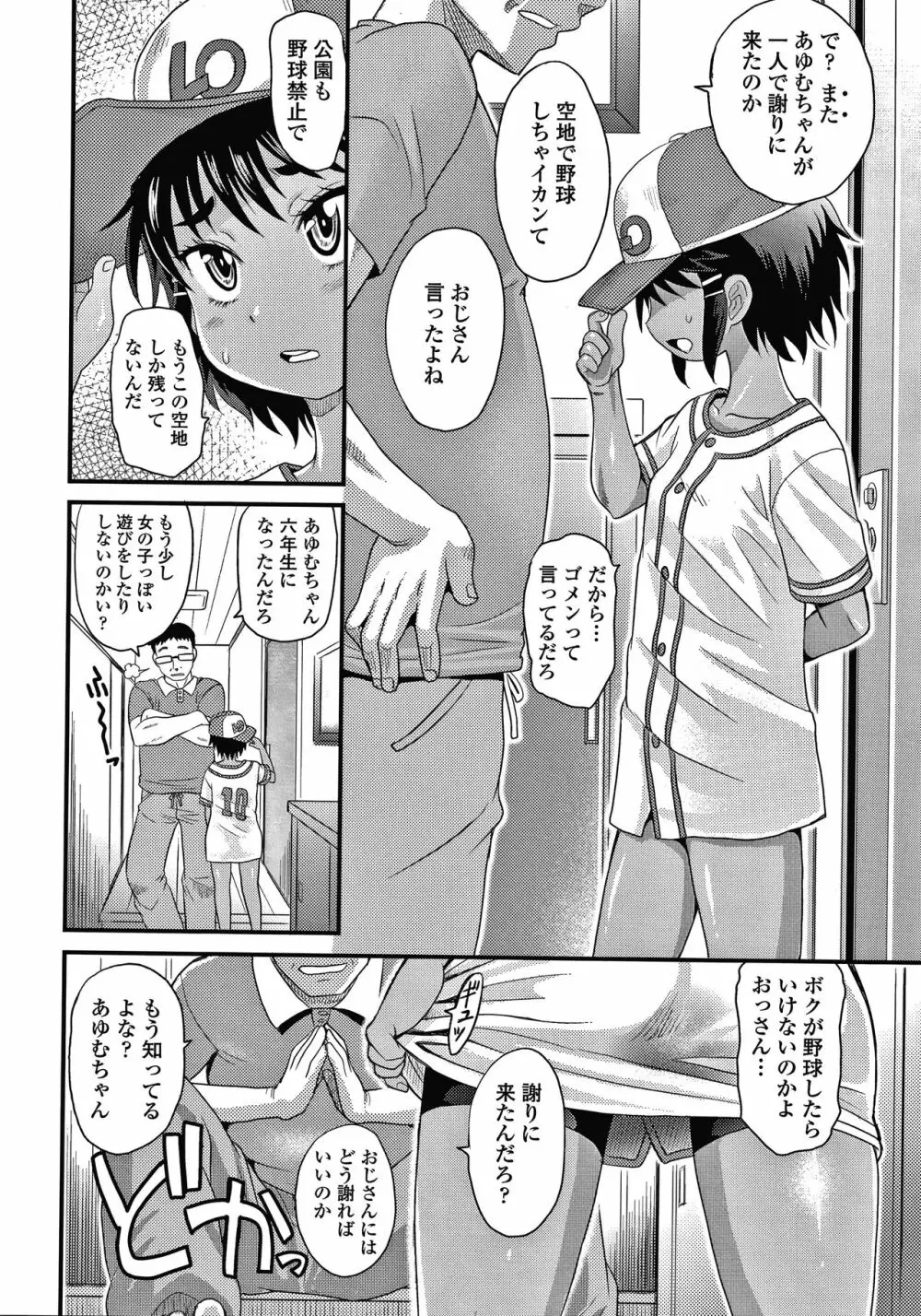 日焼け少女の白いトコ 褐色娘のピンクなアソコ Page.27