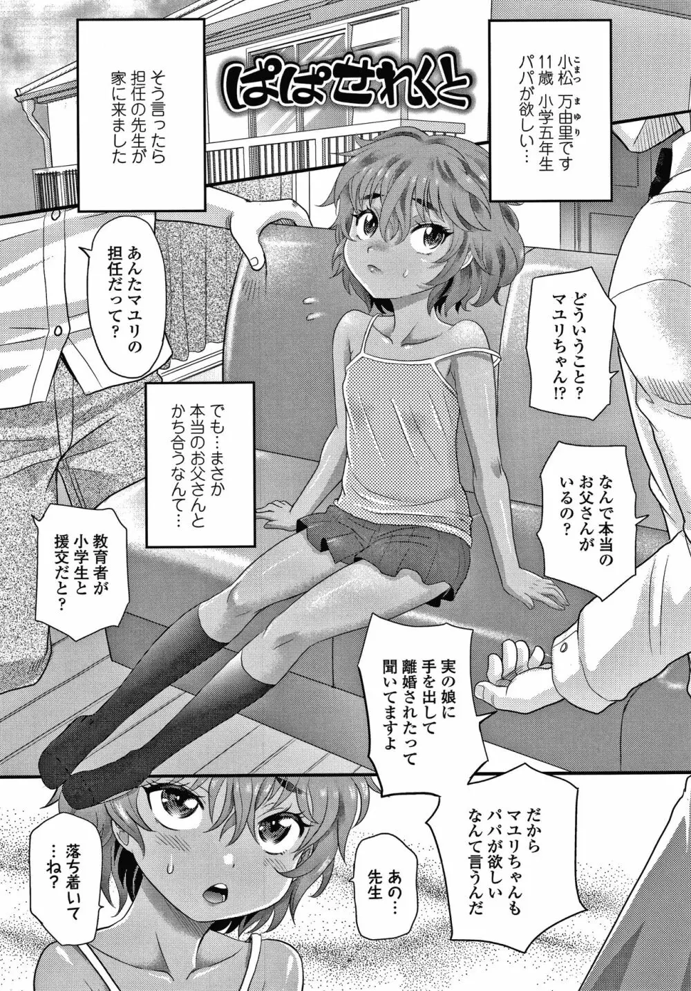 日焼け少女の白いトコ 褐色娘のピンクなアソコ Page.58