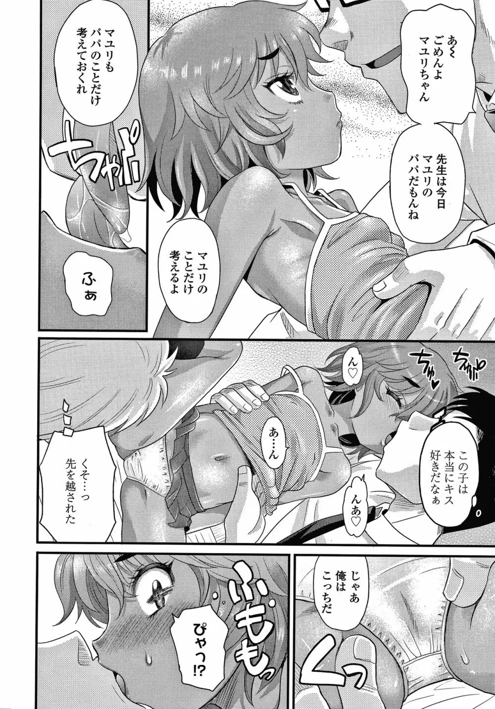 日焼け少女の白いトコ 褐色娘のピンクなアソコ Page.61