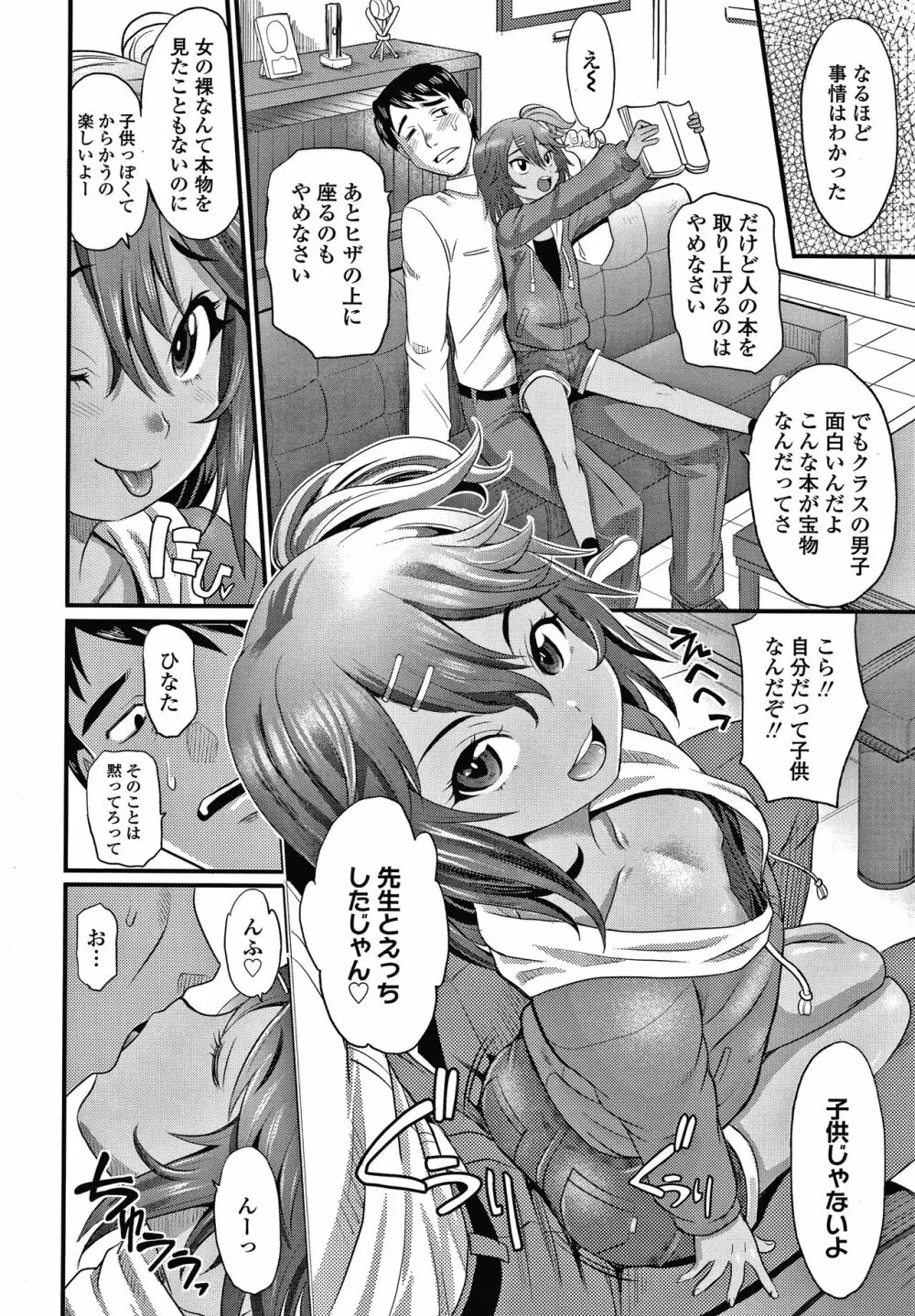 日焼け少女の白いトコ 褐色娘のピンクなアソコ Page.97