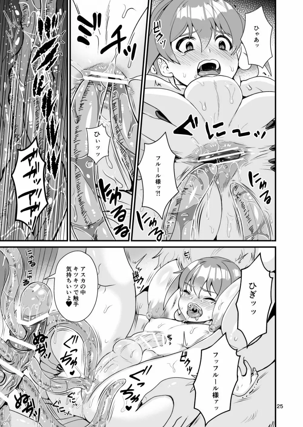 魔族姫フルールの発情期3 Page.25