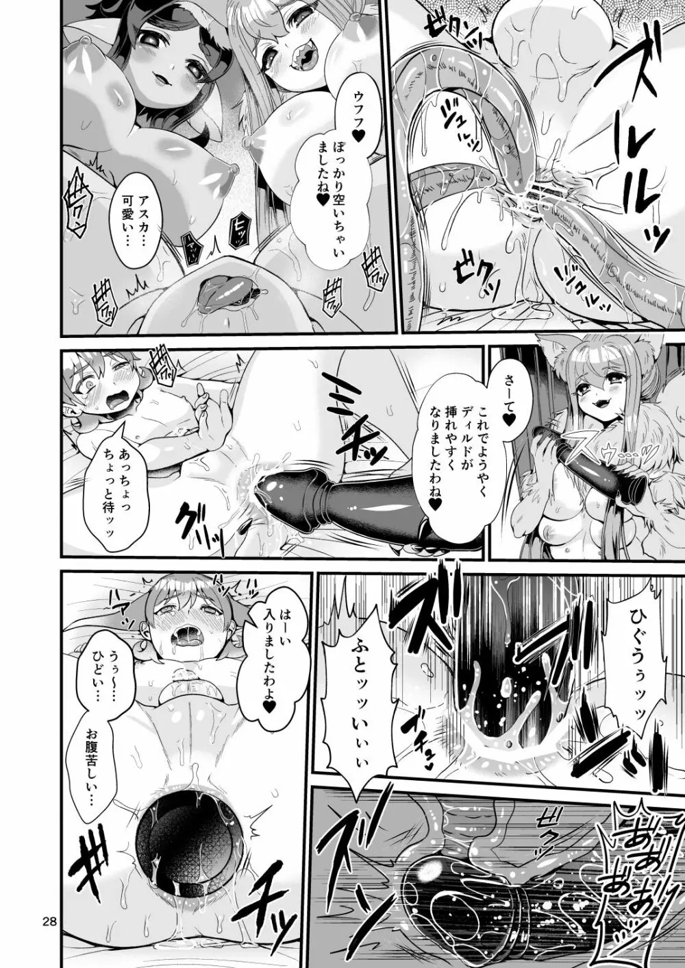 魔族姫フルールの発情期3 Page.28