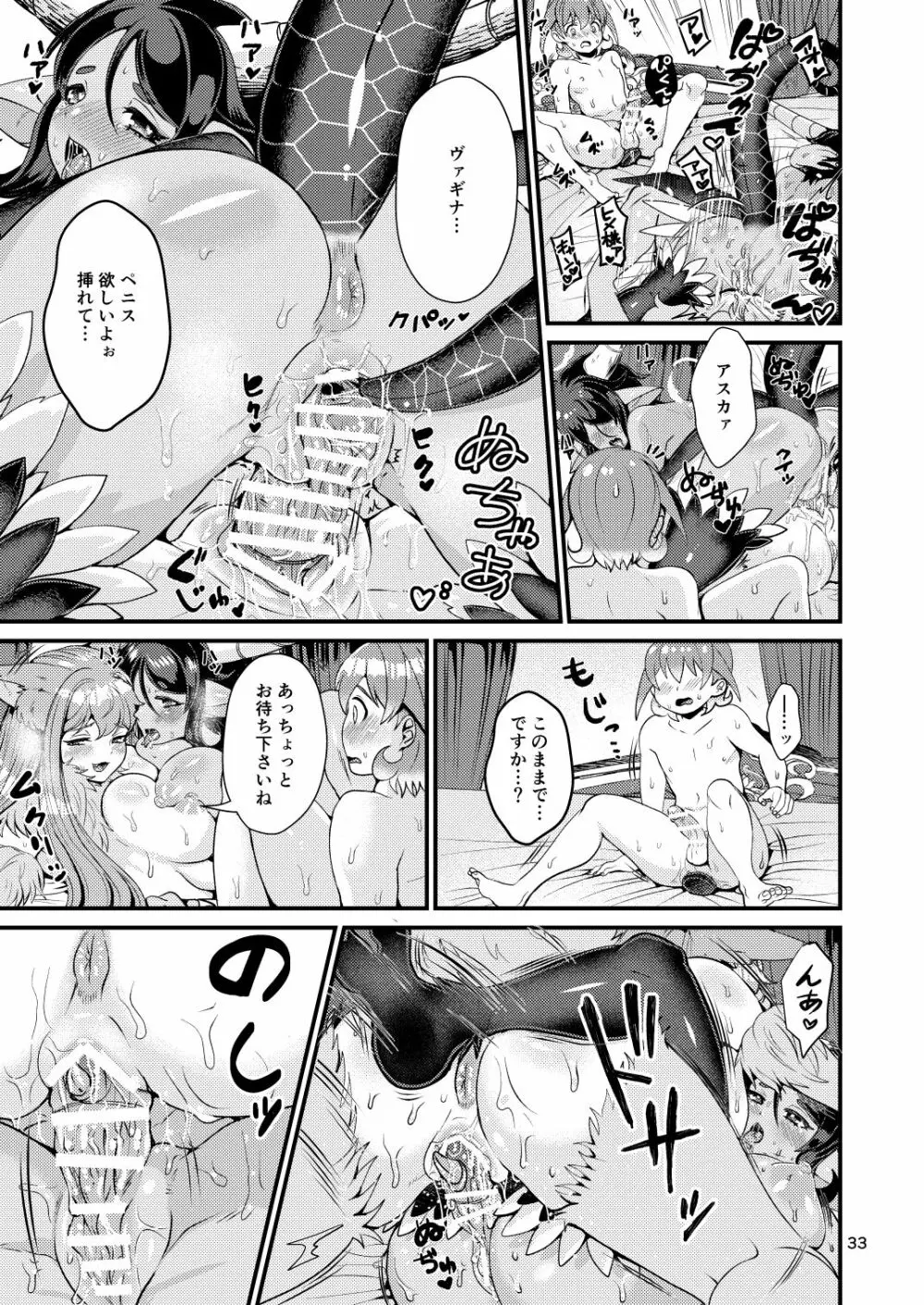 魔族姫フルールの発情期3 Page.83