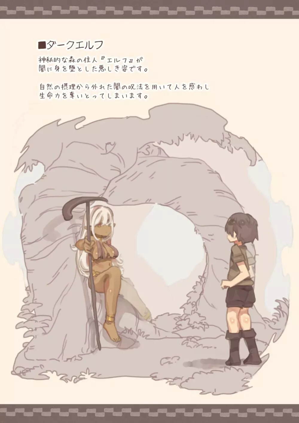 魔物娘に犯されブック~サキュバス・バンシー・ダークエルフ編~ Page.11