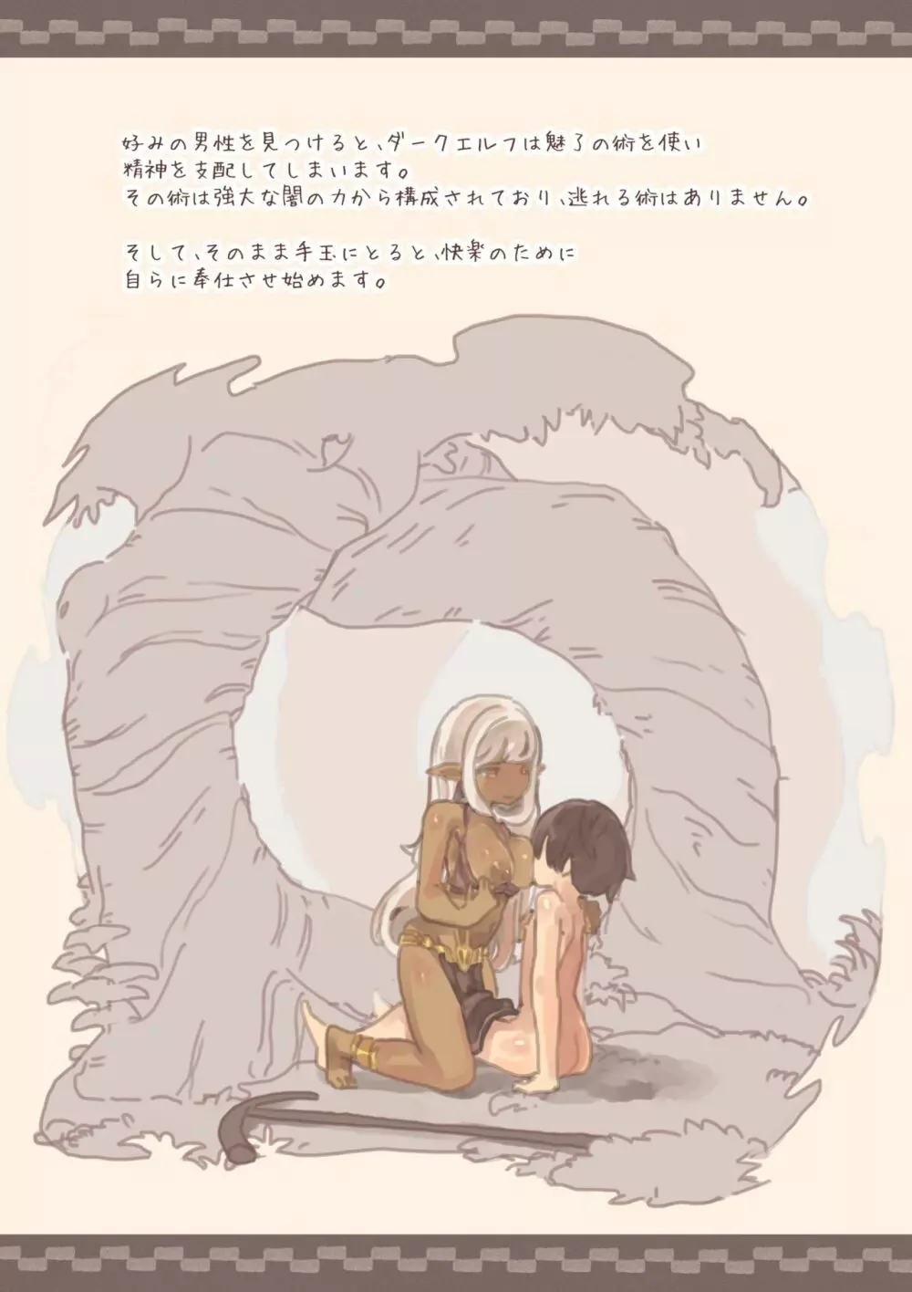 魔物娘に犯されブック~サキュバス・バンシー・ダークエルフ編~ Page.12